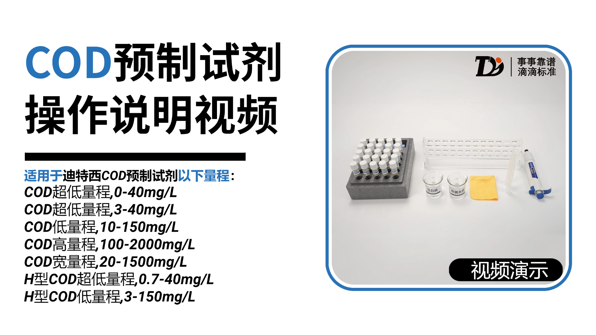 COD预制试剂操作说明合集一