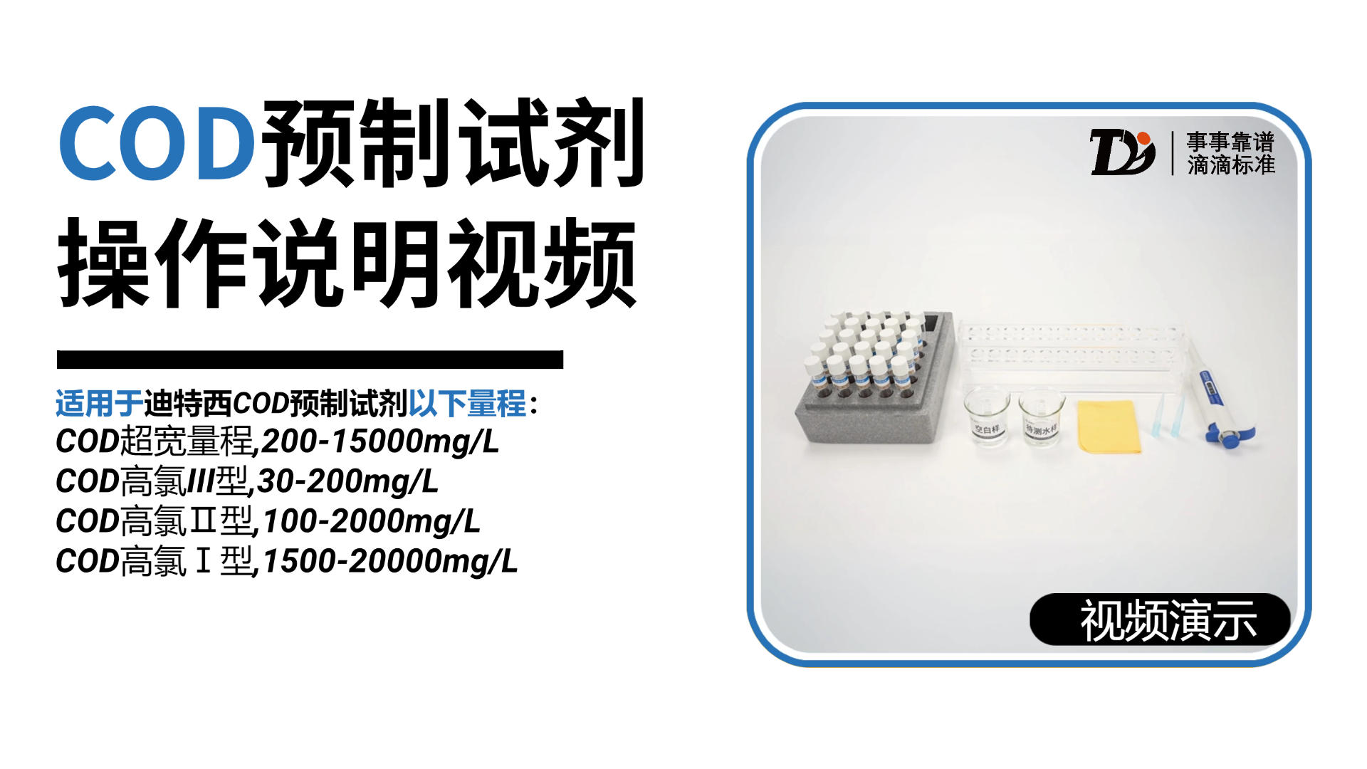 COD预制试剂操作说明合集二