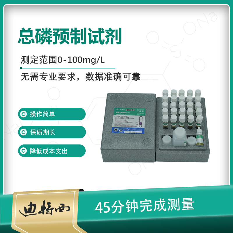 总磷预制试剂
