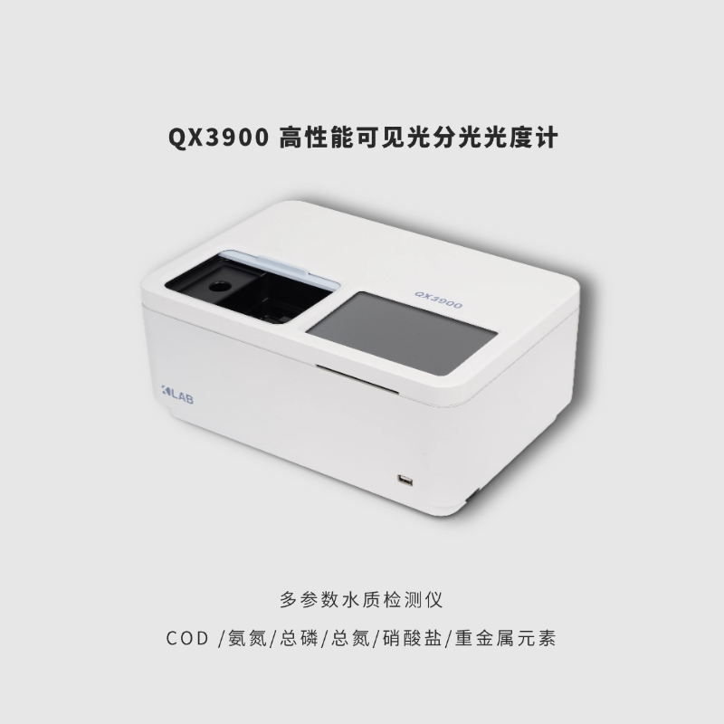 QX3900多参数水质检测仪/可见光分光光度计