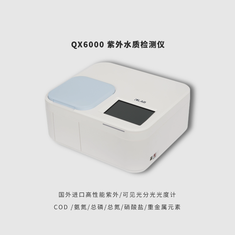 QX6000紫外多参数水质检测仪