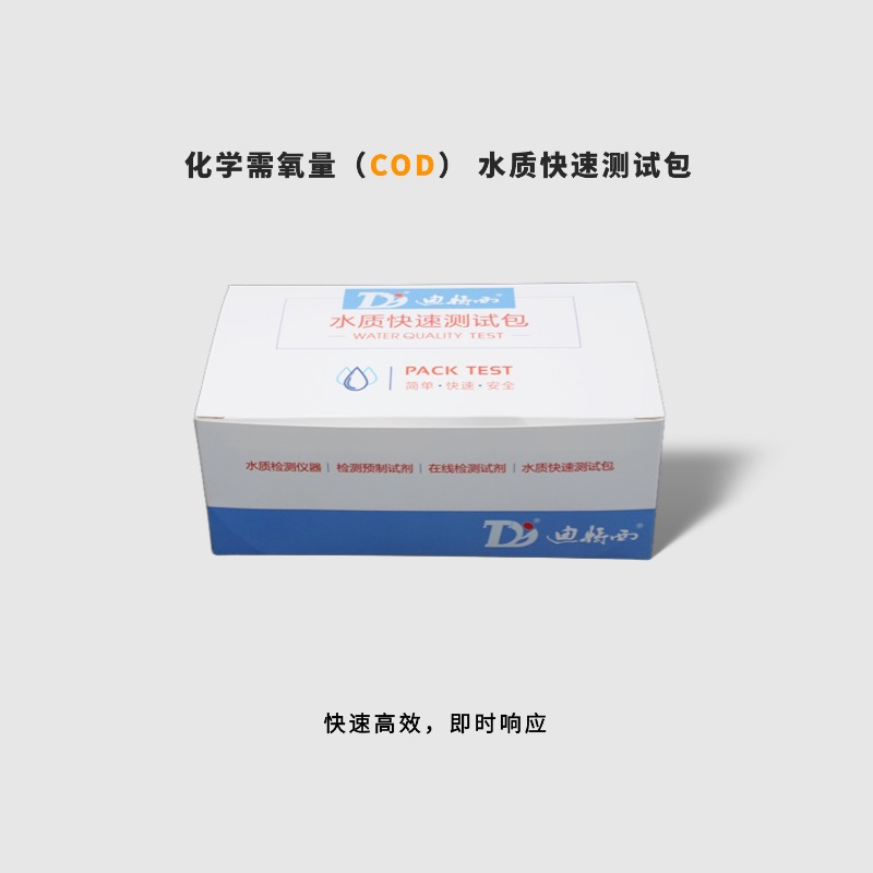 COD水质快速测试包