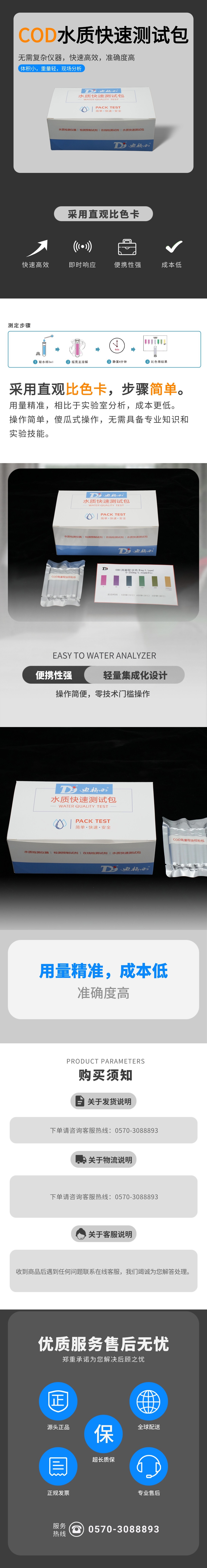 COD快检包 (1).jpg