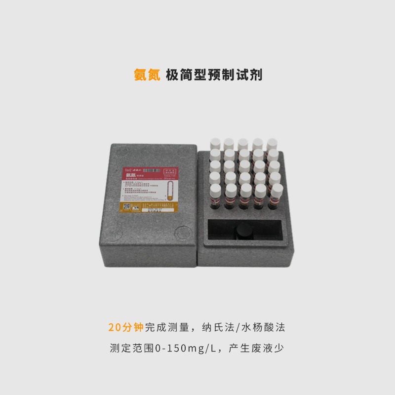 氨氮预制试剂