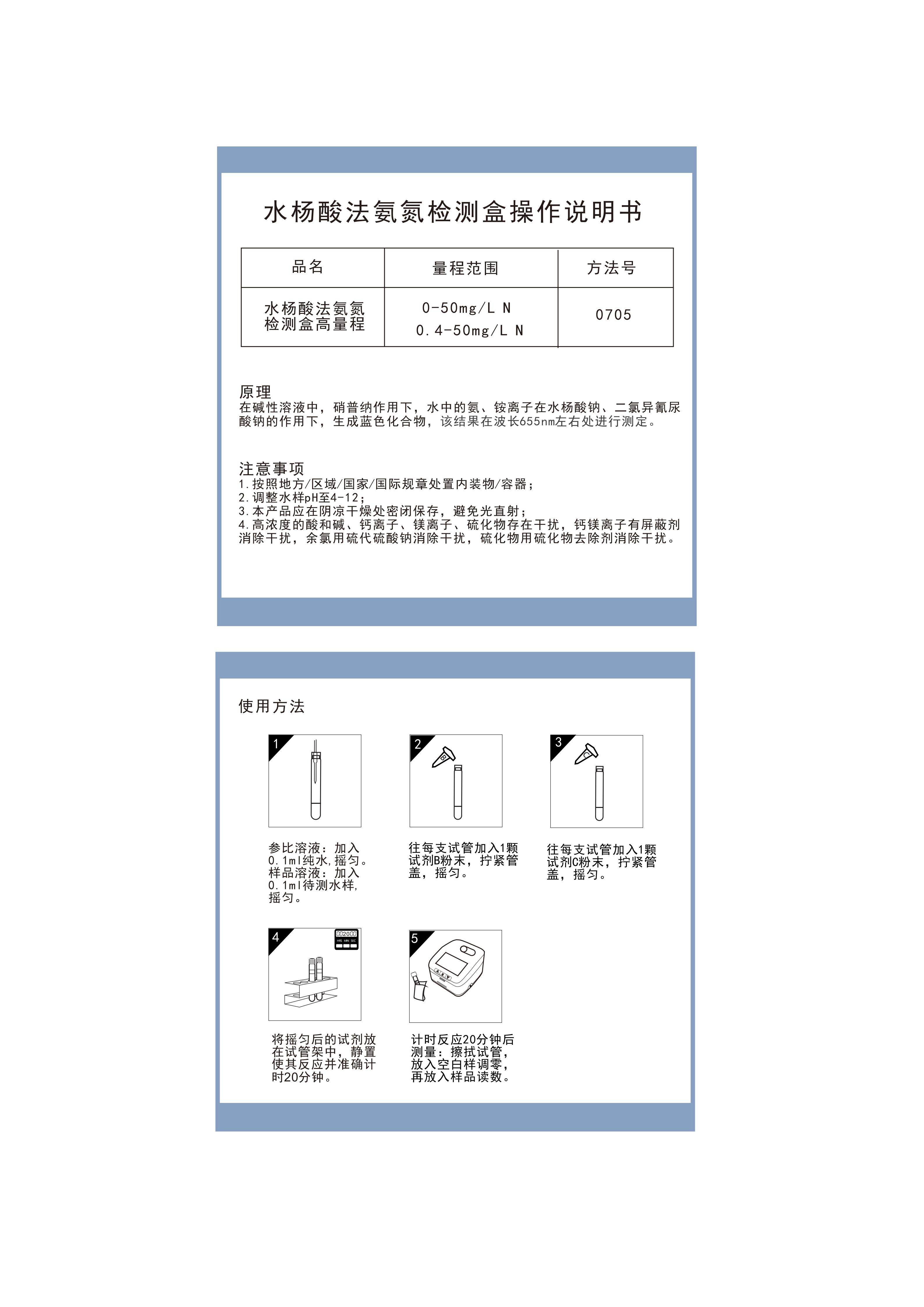 TA04H KY071M TF071M水杨酸法氨氮高量程0-50 操作说明书_01.png