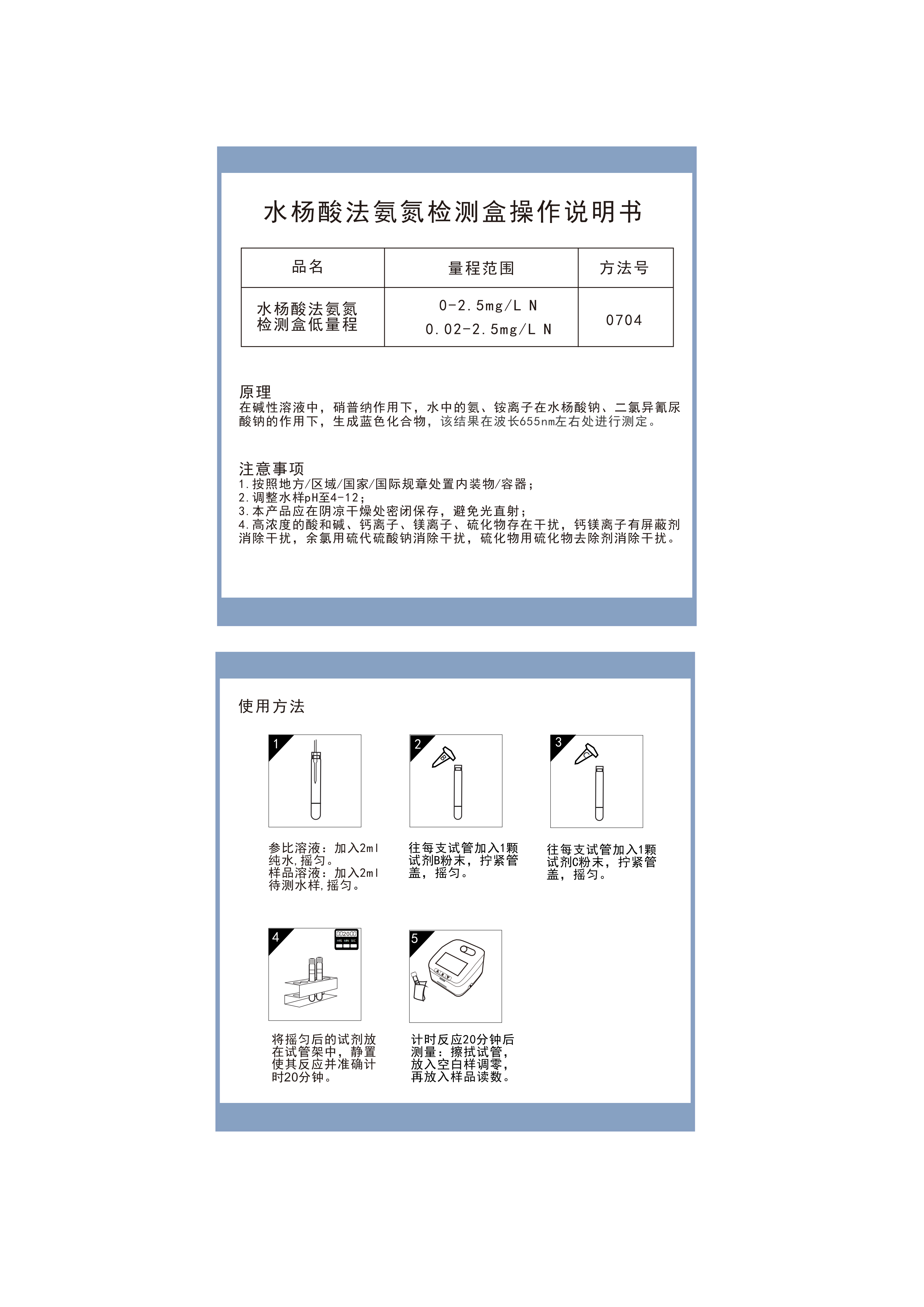 TA04M KY071L TF071L水杨酸法氨氮低量程0-2.5mg-L 操作说明书_01.png