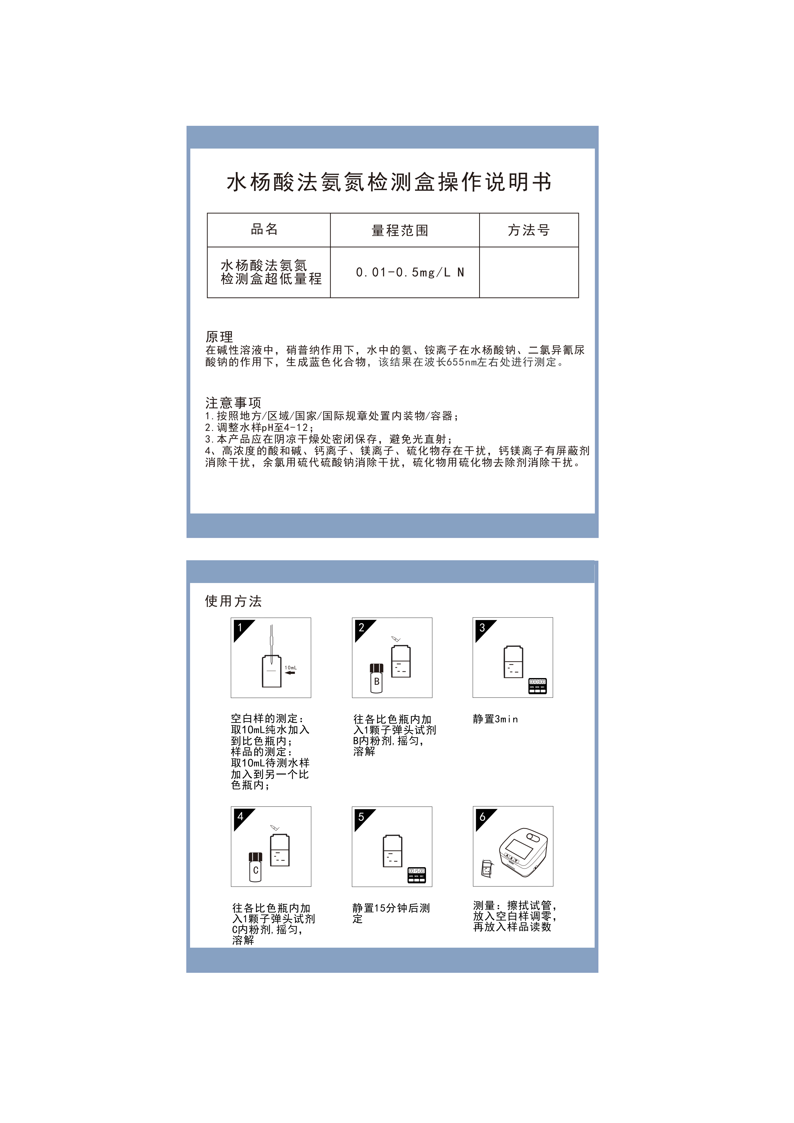 HA04L002 水杨酸法氨氮超低量程0.01-0.5mg-L 操作说明书_01.png