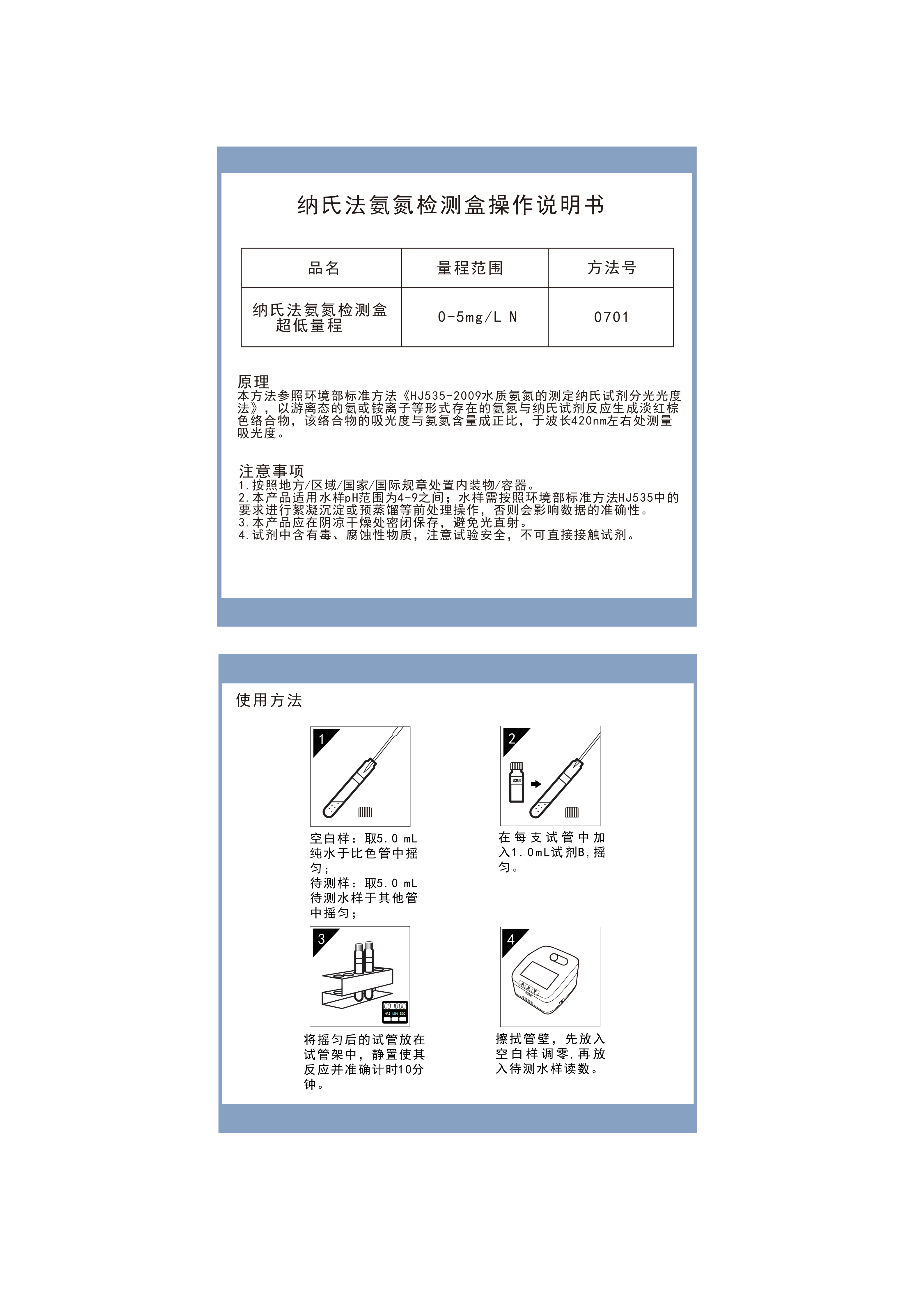 KY070L TA03L TF070L纳氏法氨氮0-5超低量程操作说明书_01.png