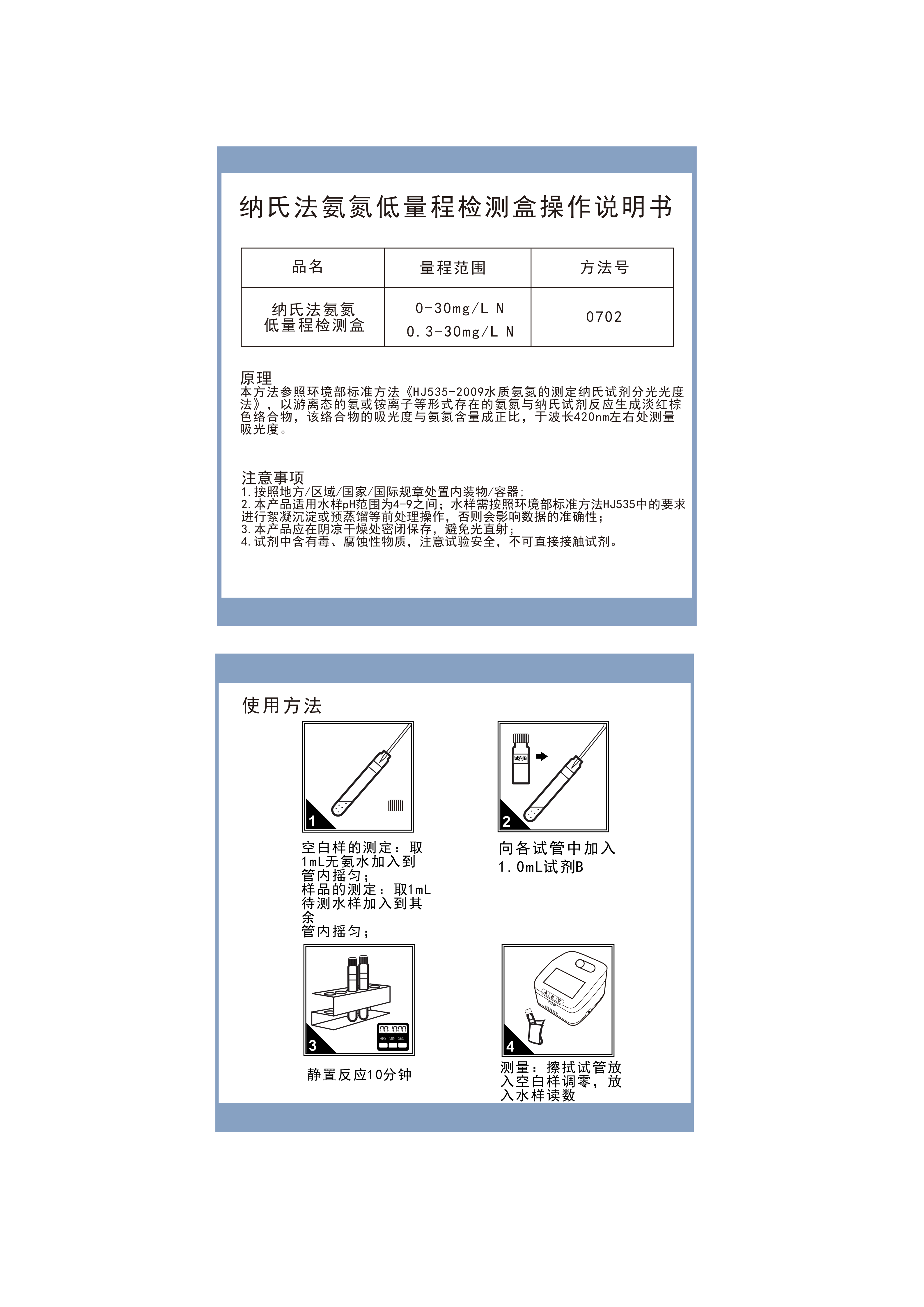 KY070M TA03M TF070M纳氏法氨氮0-30操作说明书_01.png