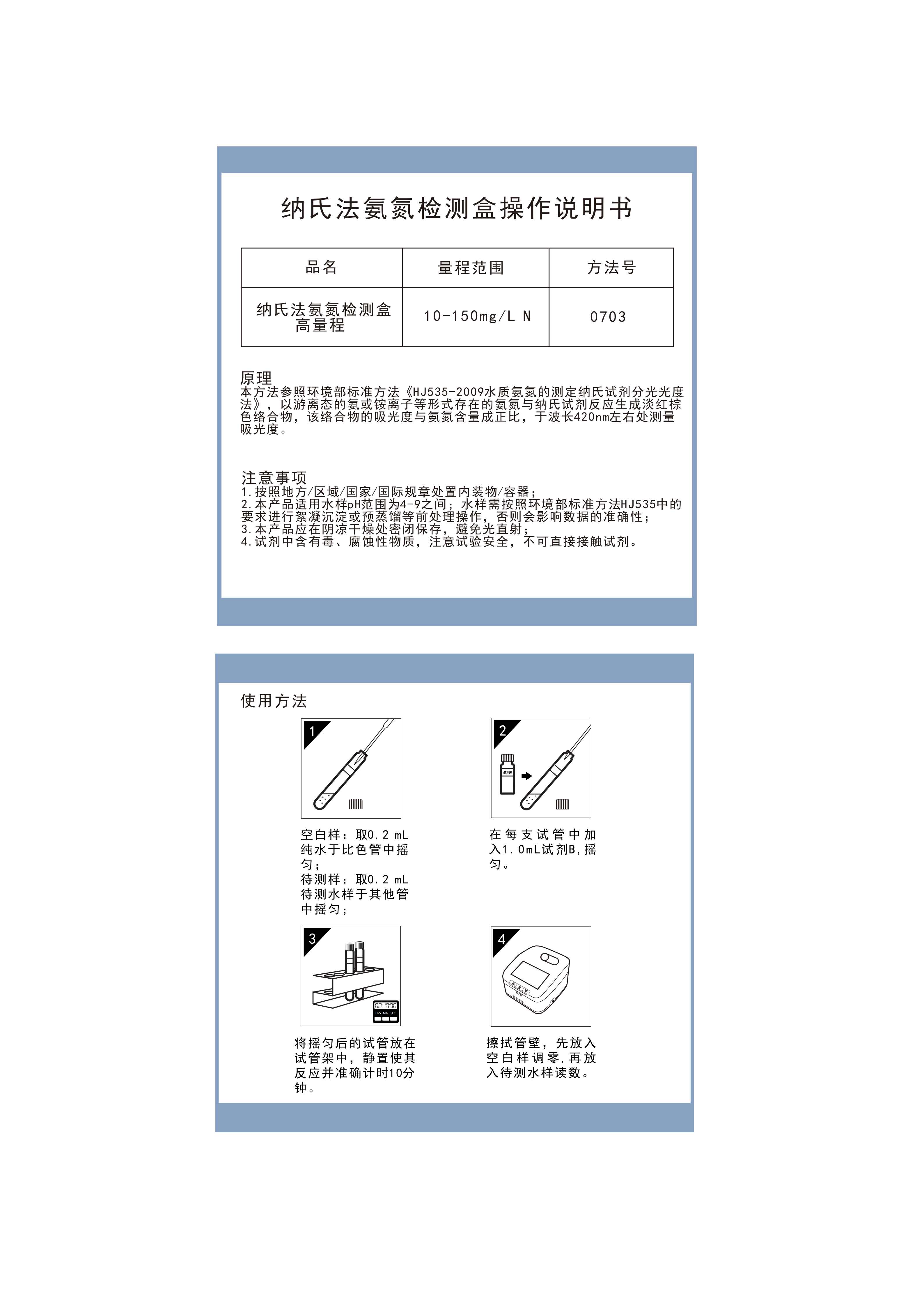 KY070H TA03H TF070H纳氏法氨氮10-150高量程操作说明书_01.png