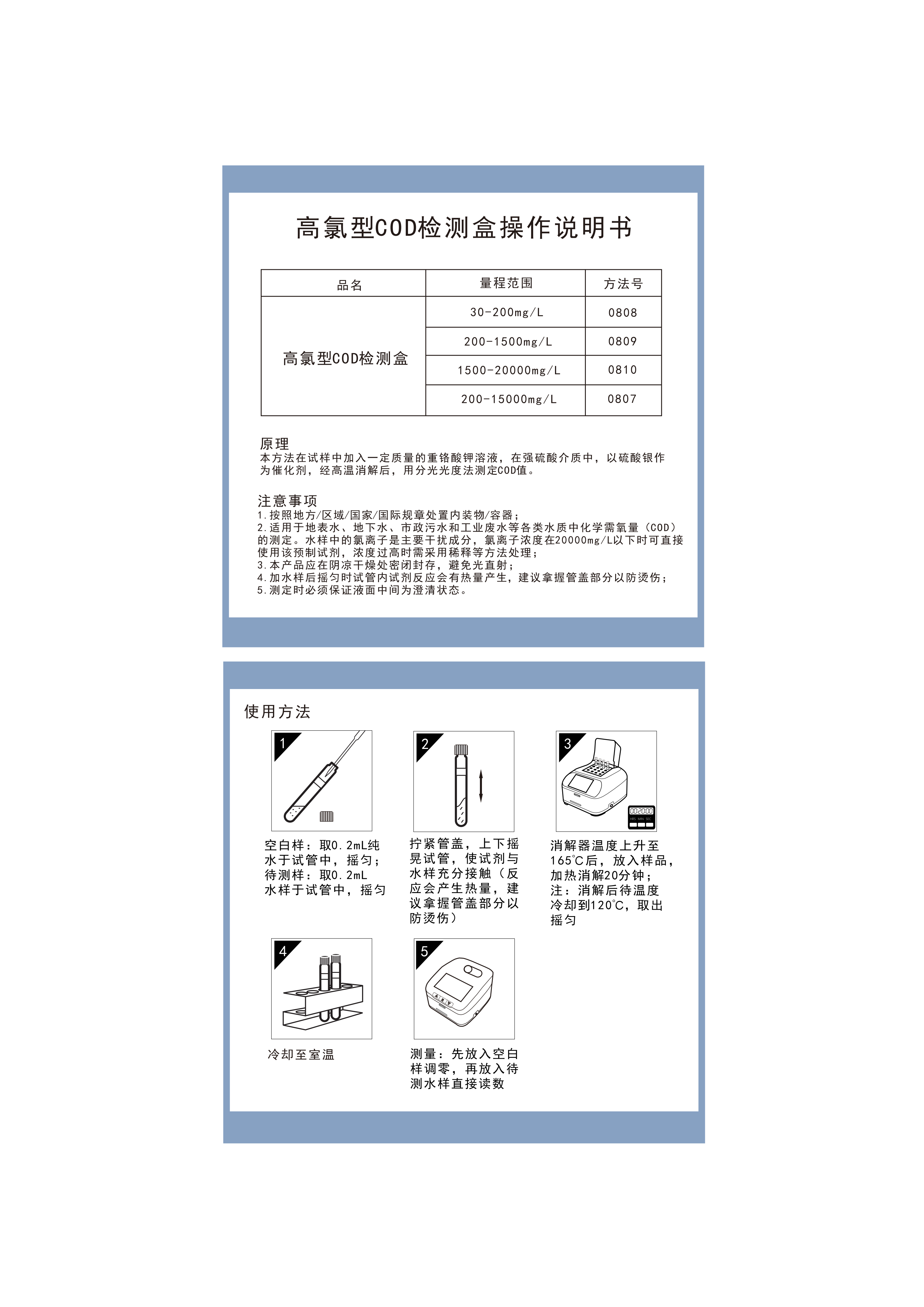T型高氯型COD操作说明书_01.png