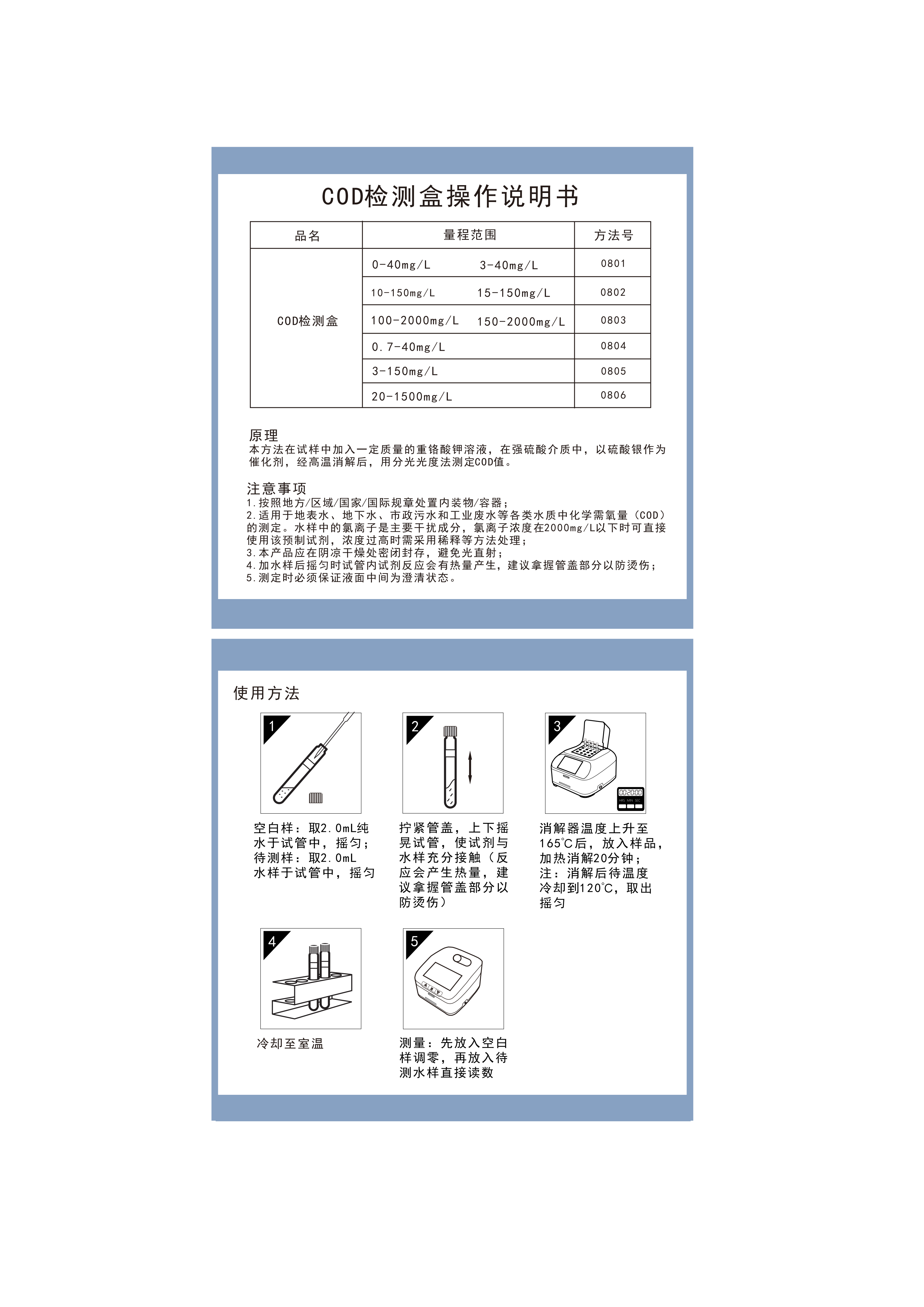 COD取样体积2mL操作说明书_01.png