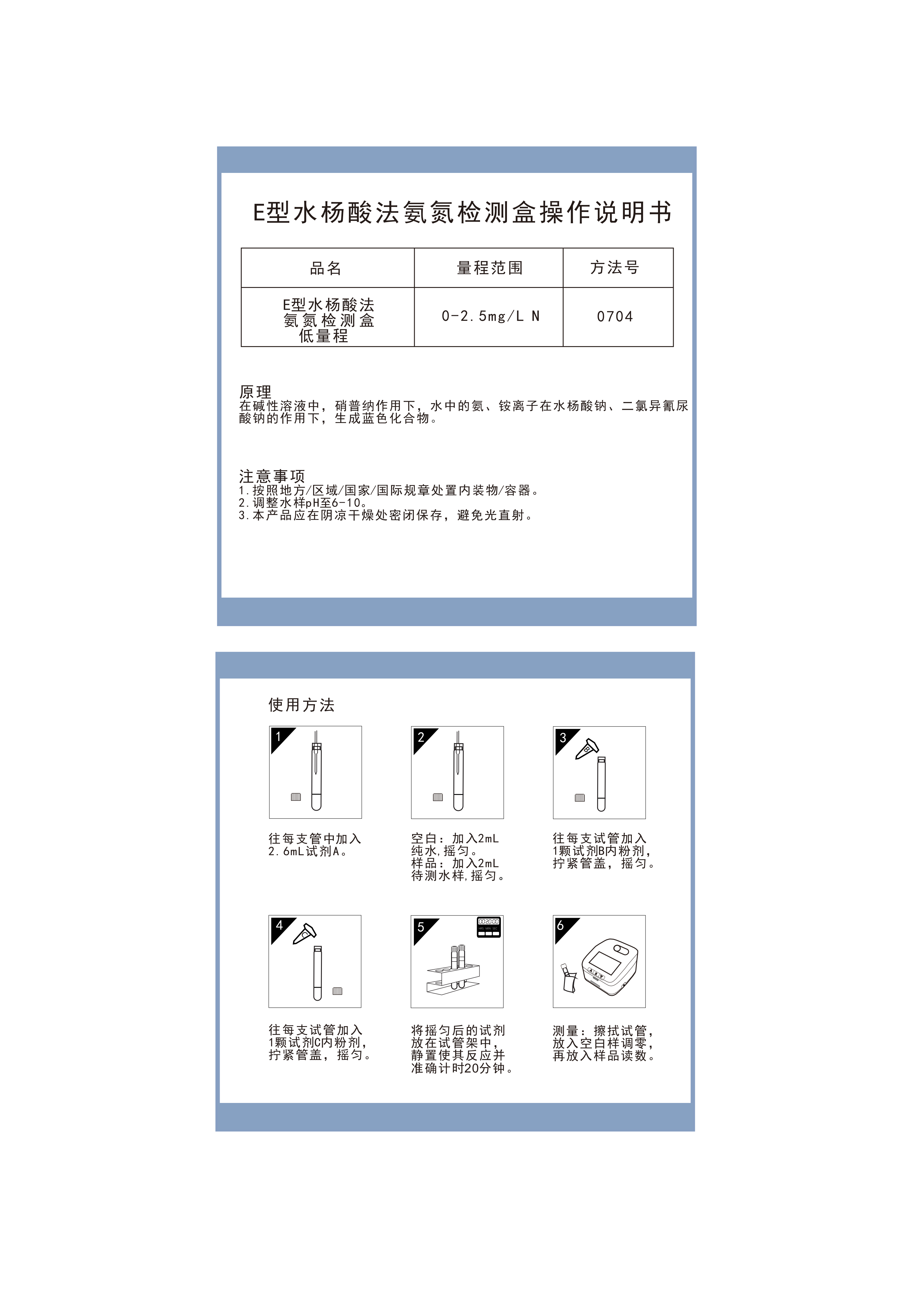 EA03L102 E型水杨酸氨氮低量程0-2.5操作说明书_01.png