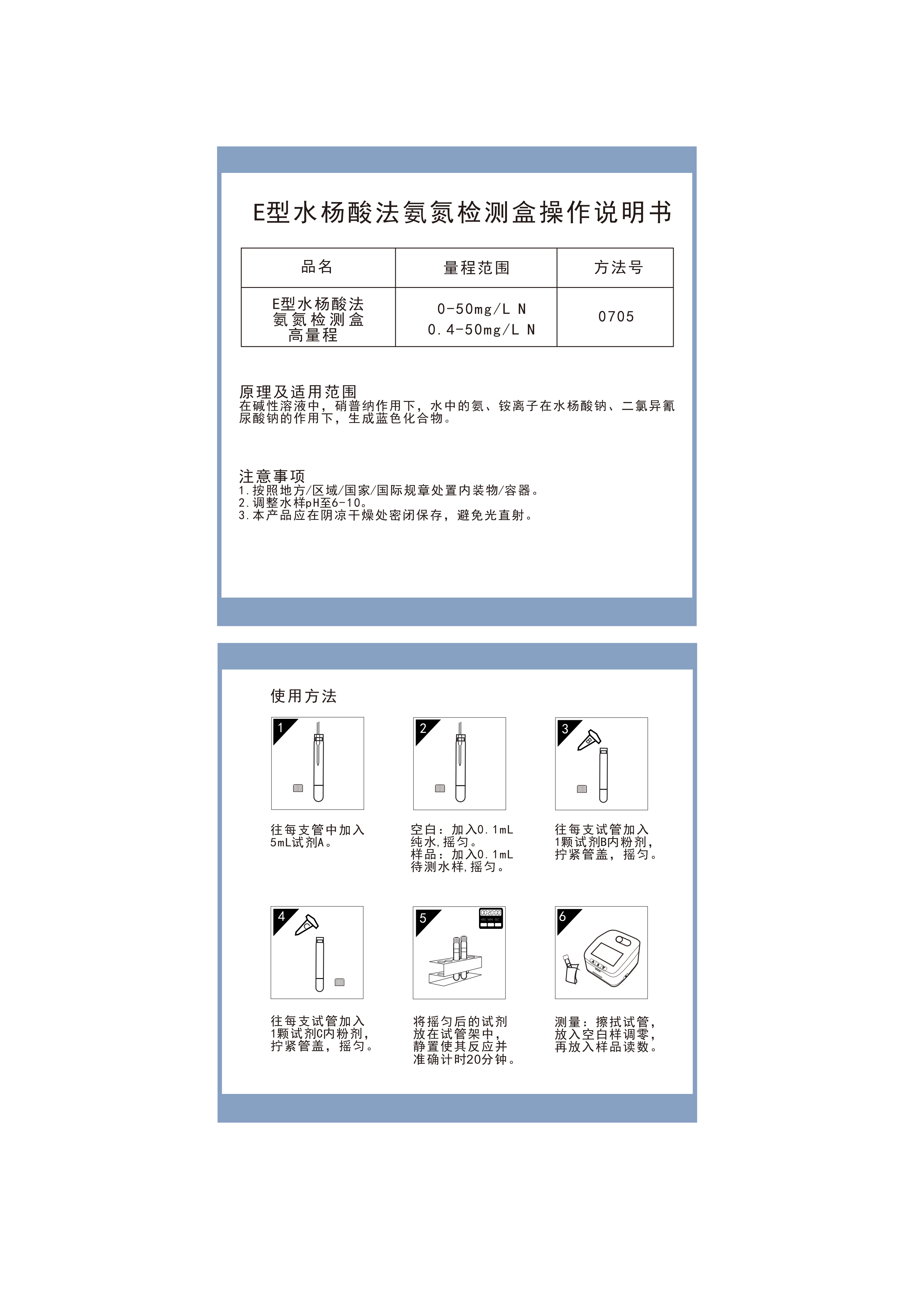 EA03M102 E型水杨酸氨氮高量程操作说明书0-50_01.png