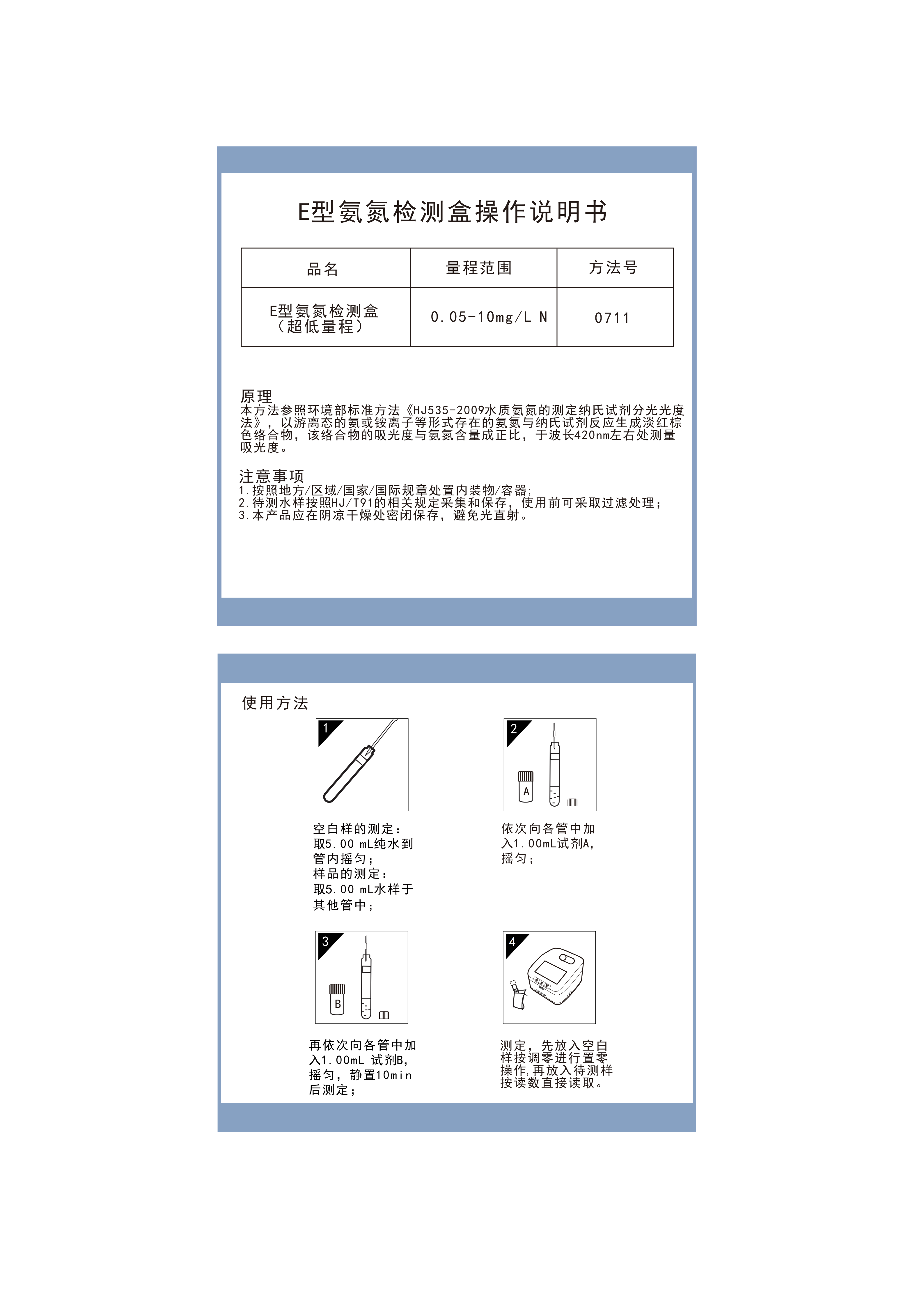 EA03L001 E型氨氮超低量程(适用连华YK11)操作说明书_01.png