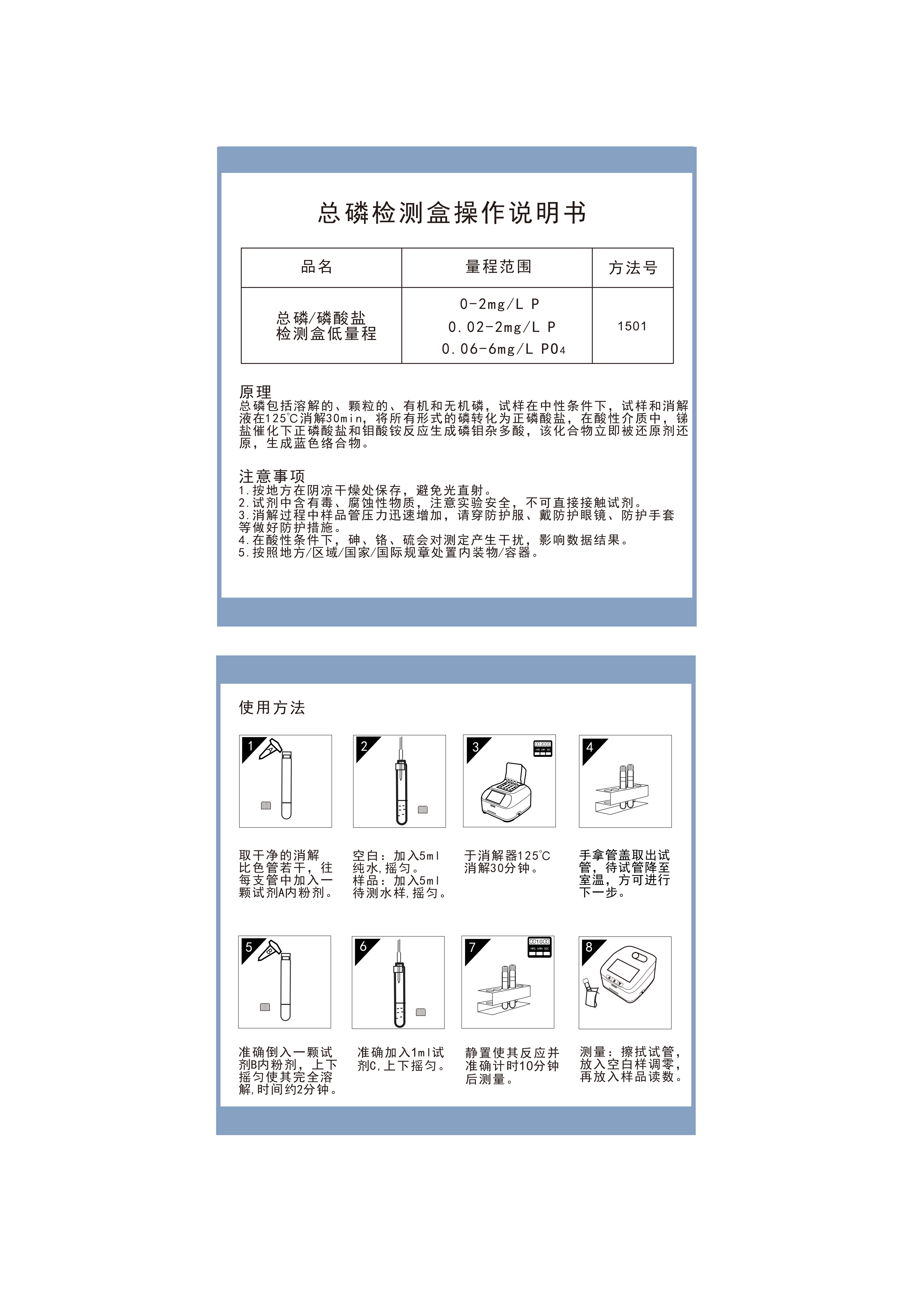 TP05L EP05L MP05L KY150L TF150L KY152L 总磷低量程0-2mgL（消解）操作说明书_01.png