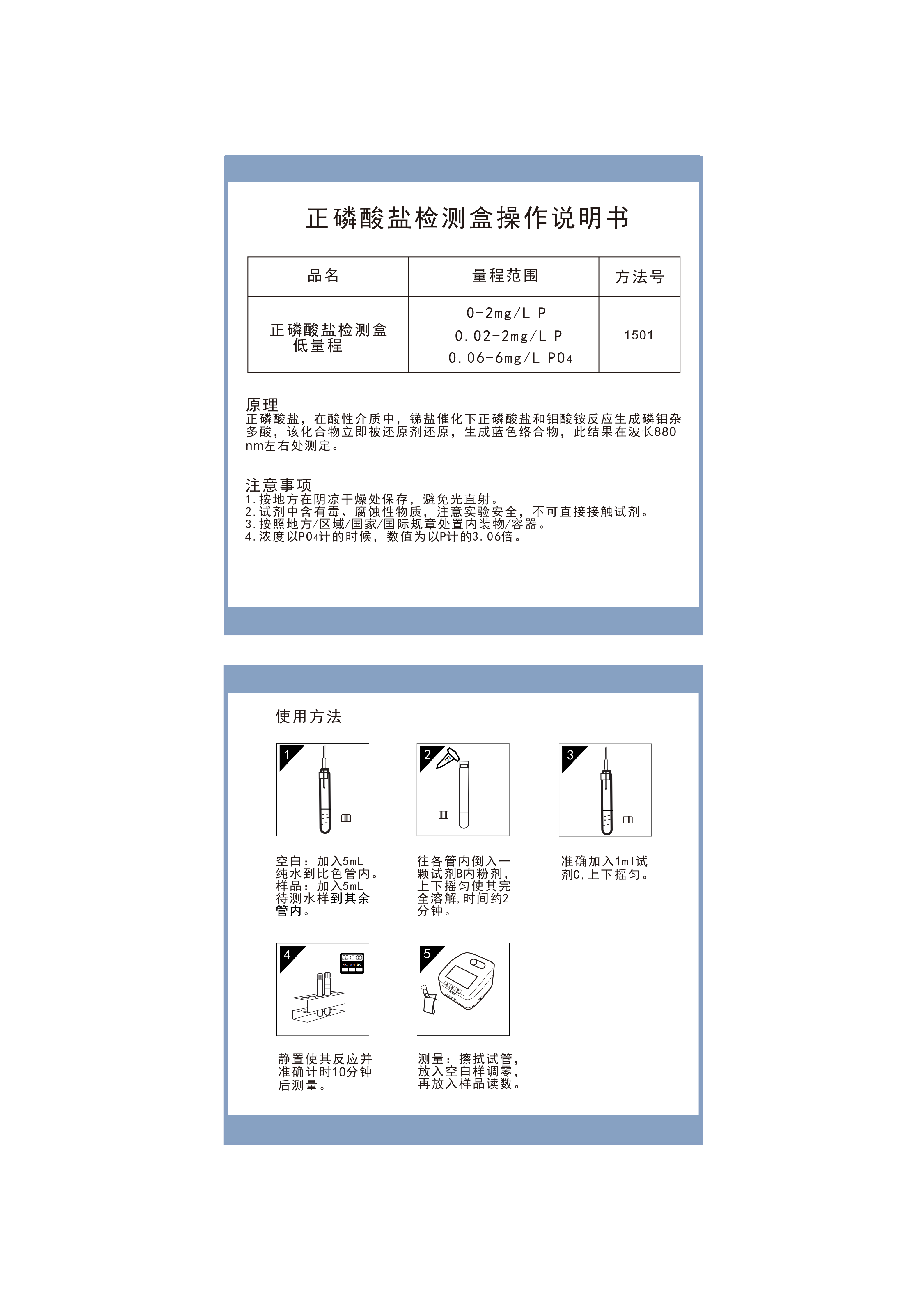 TP05L EP05L TF151L 正磷酸盐低量程0.06-6mgL操作说明书_01.png