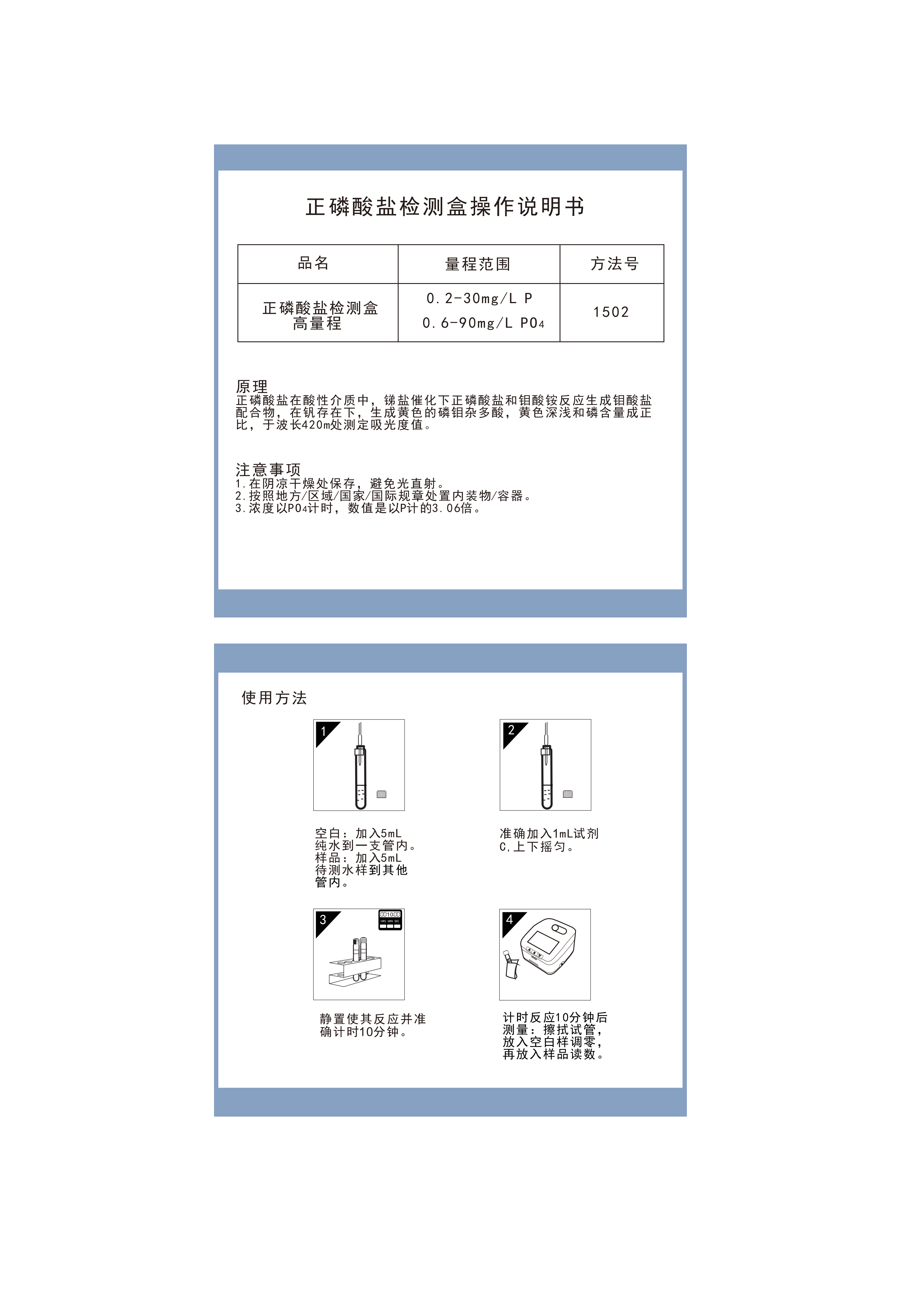 TF151H TP06H002 正磷酸盐高量程0.6-90mgL操作说明书_01.png