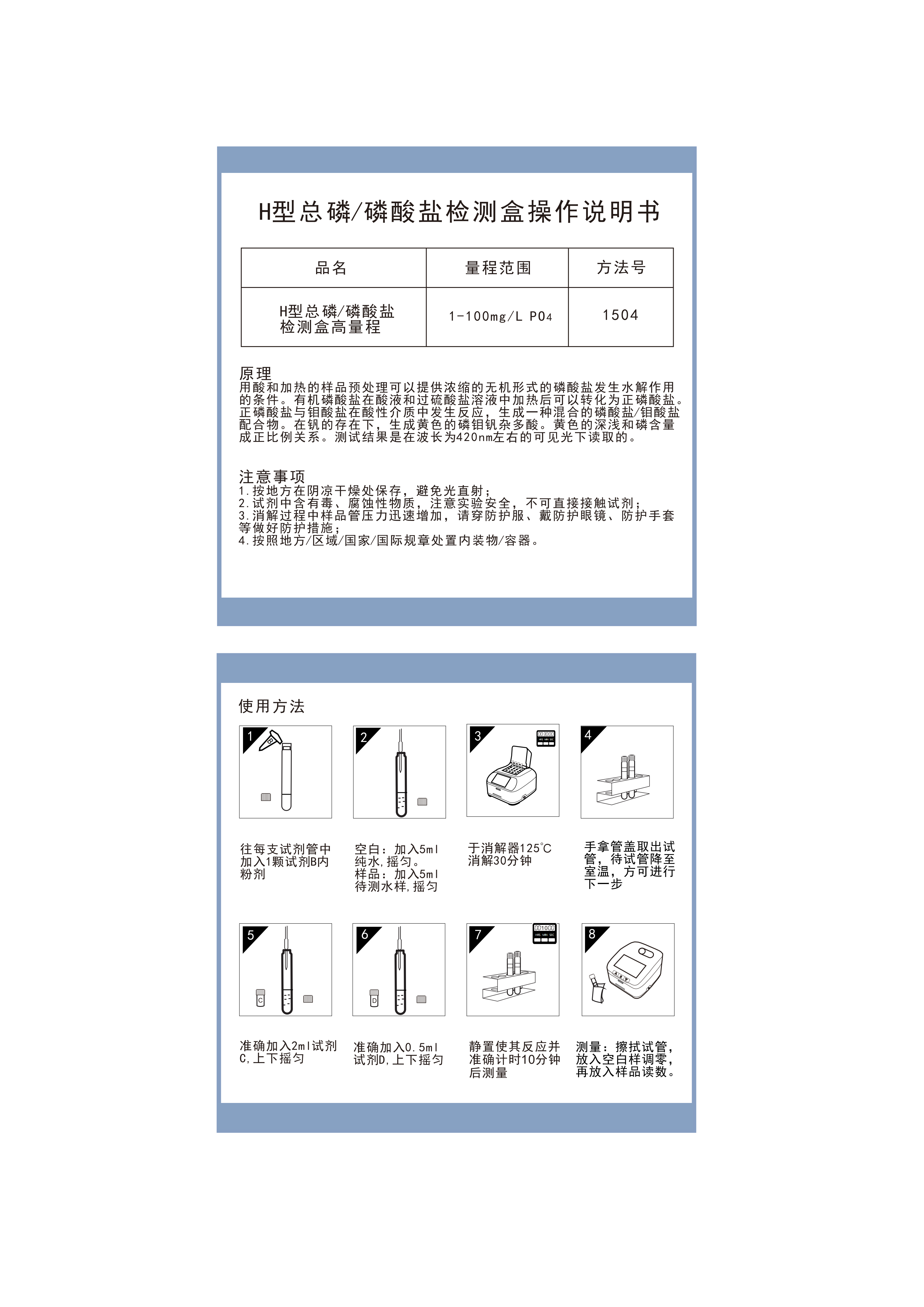 KY153H HP05M TF153H H型总磷高量程1-100（要消解）操作说明书_01.png