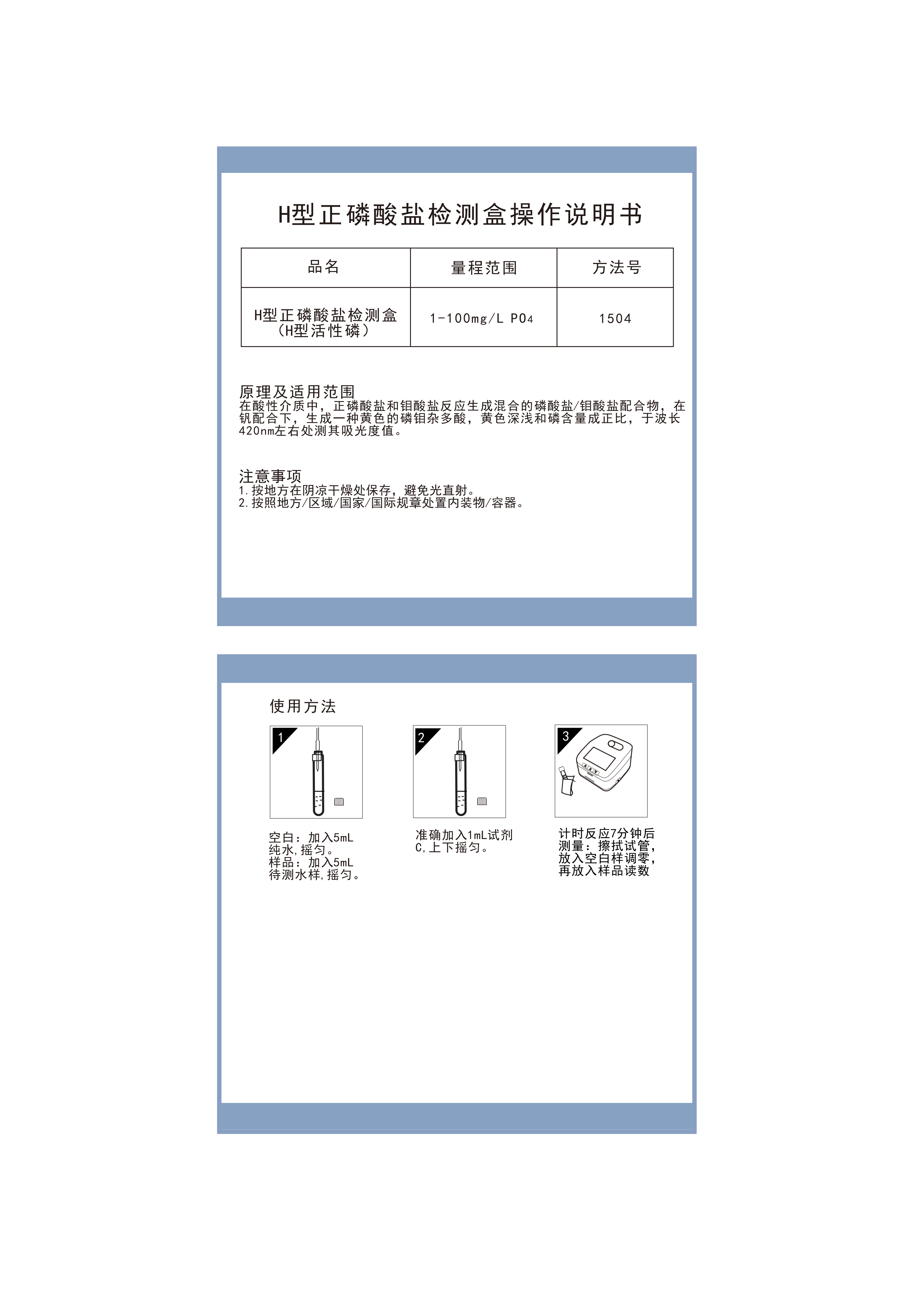 HP06H050 H型活性磷正磷酸盐产品说明书1-100，适用2767345曲线540_01.png
