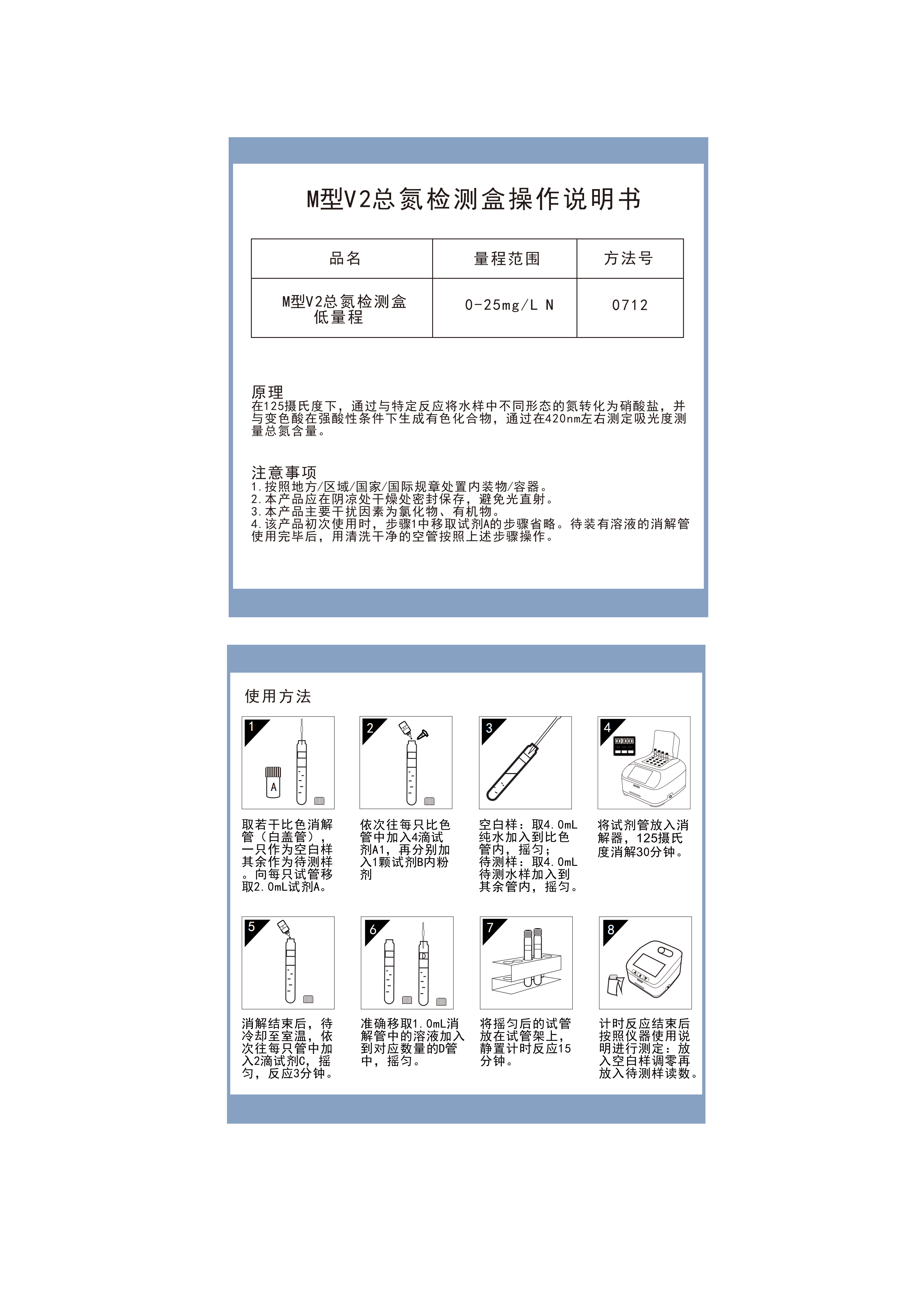 MN07M115 M型总氮V2低量程0-25mgL操作说明书_01.png
