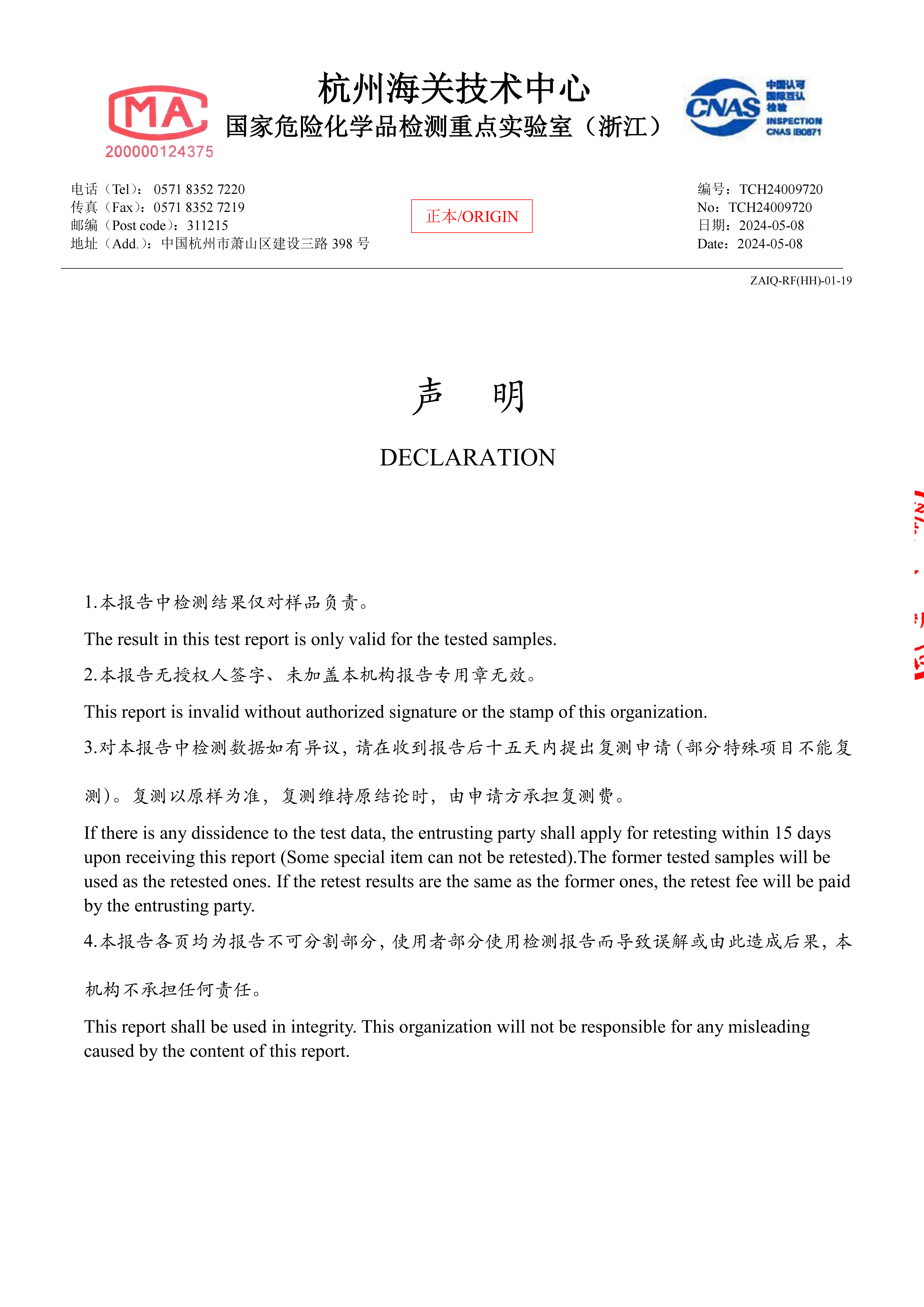 COD预制试剂20-1500安全技术说明书_14.png