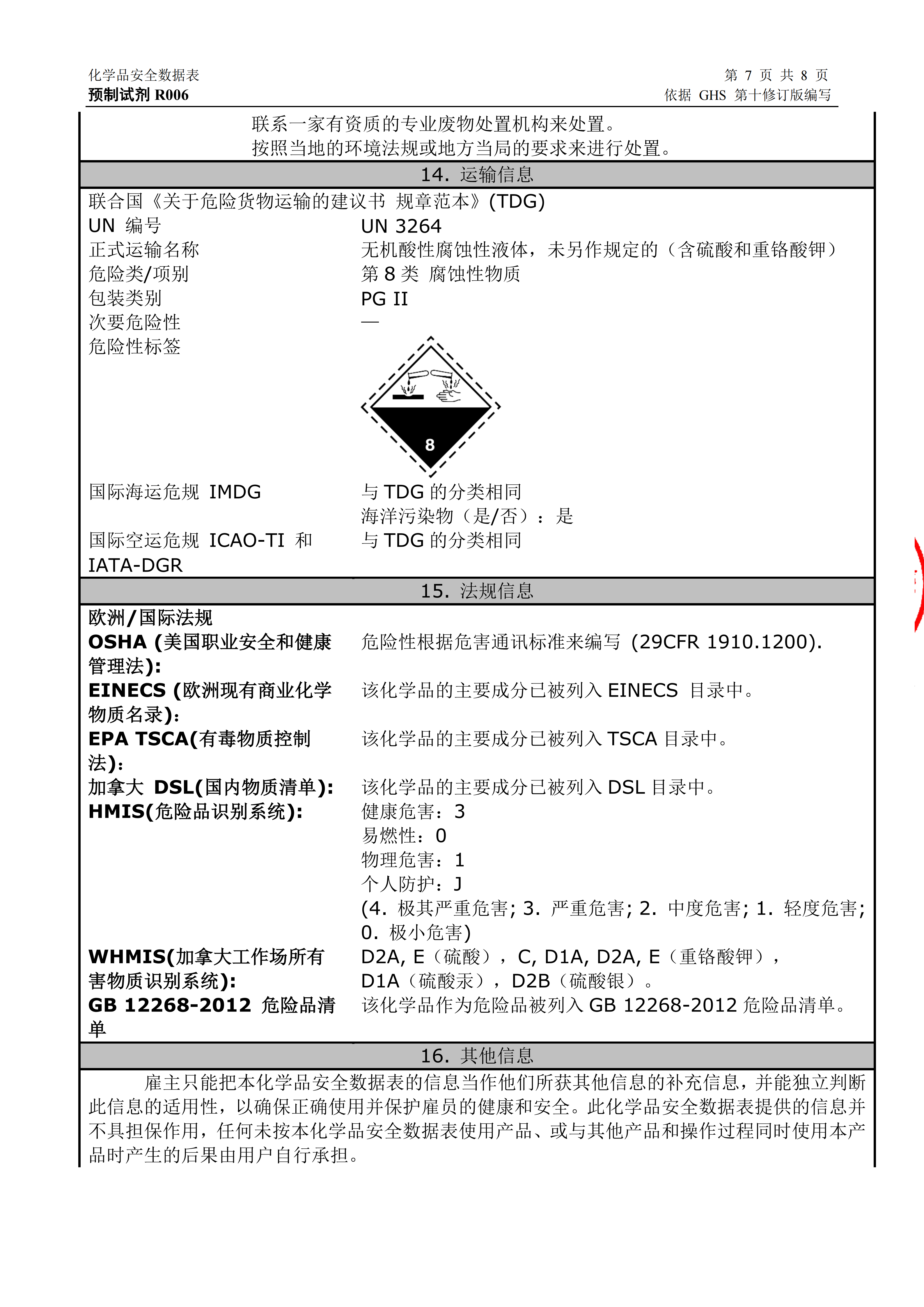 COD预制试剂20-1500安全技术说明书_21.png