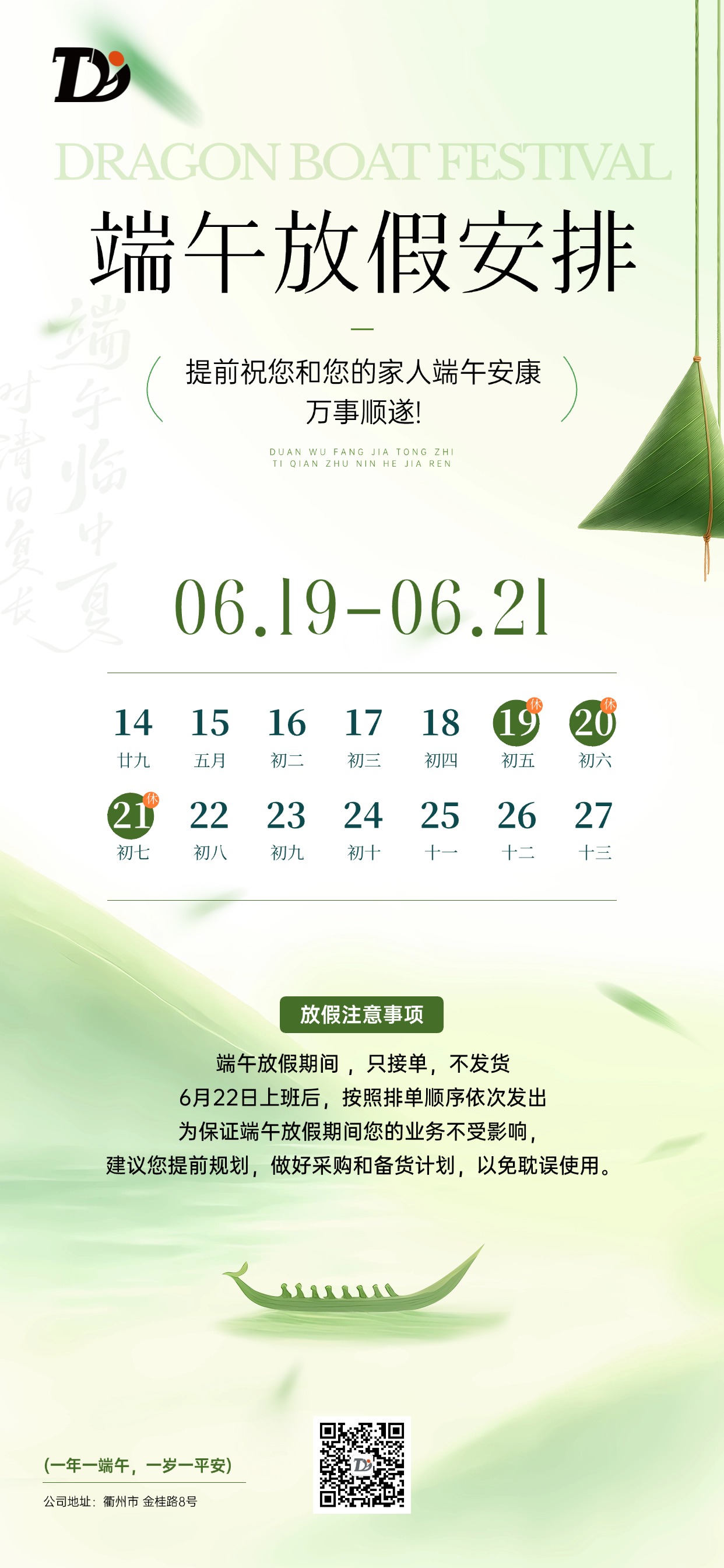 端午安康｜迪特西2026年端午节放假通知
