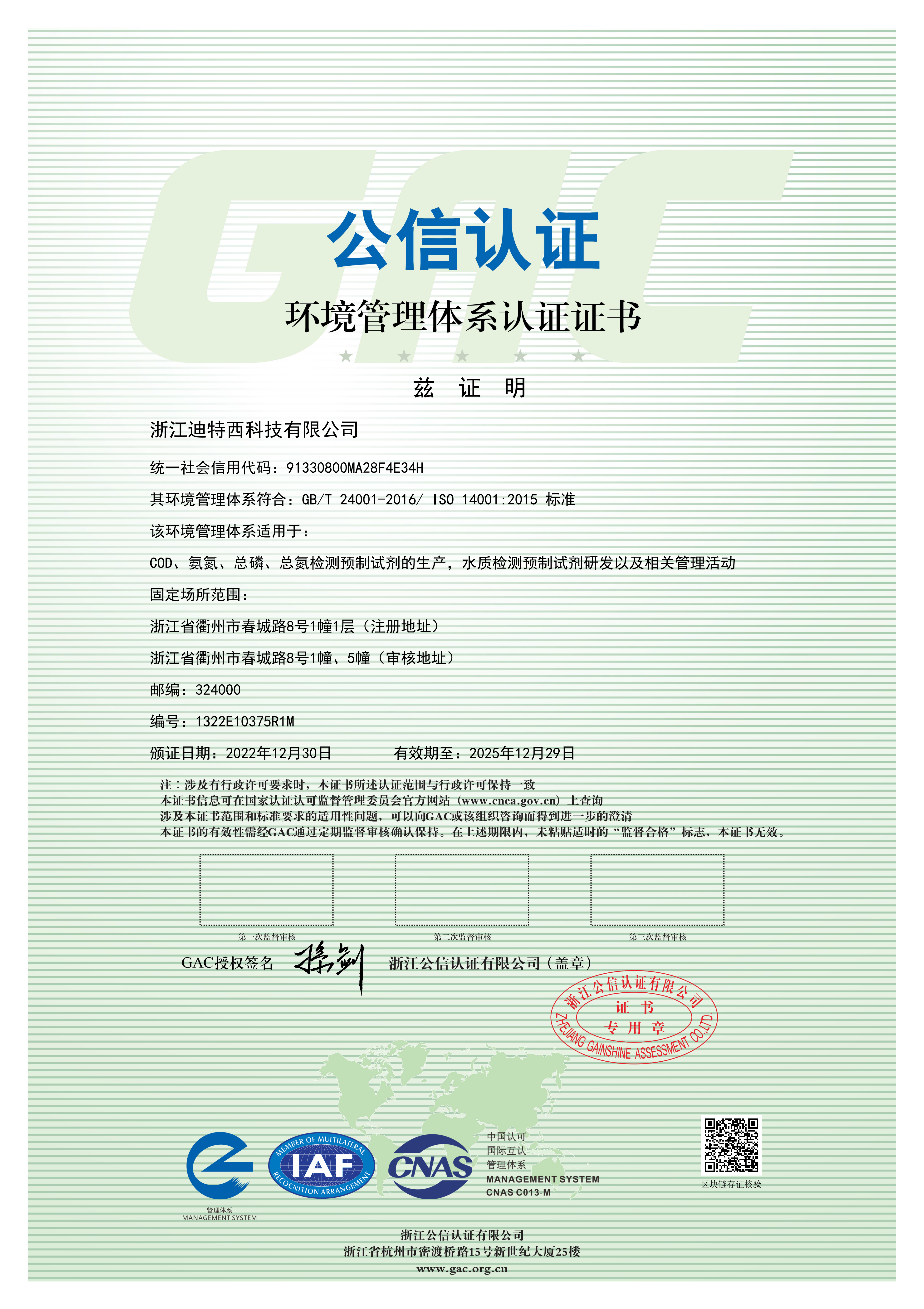 迪特西环境管理体系证书.png