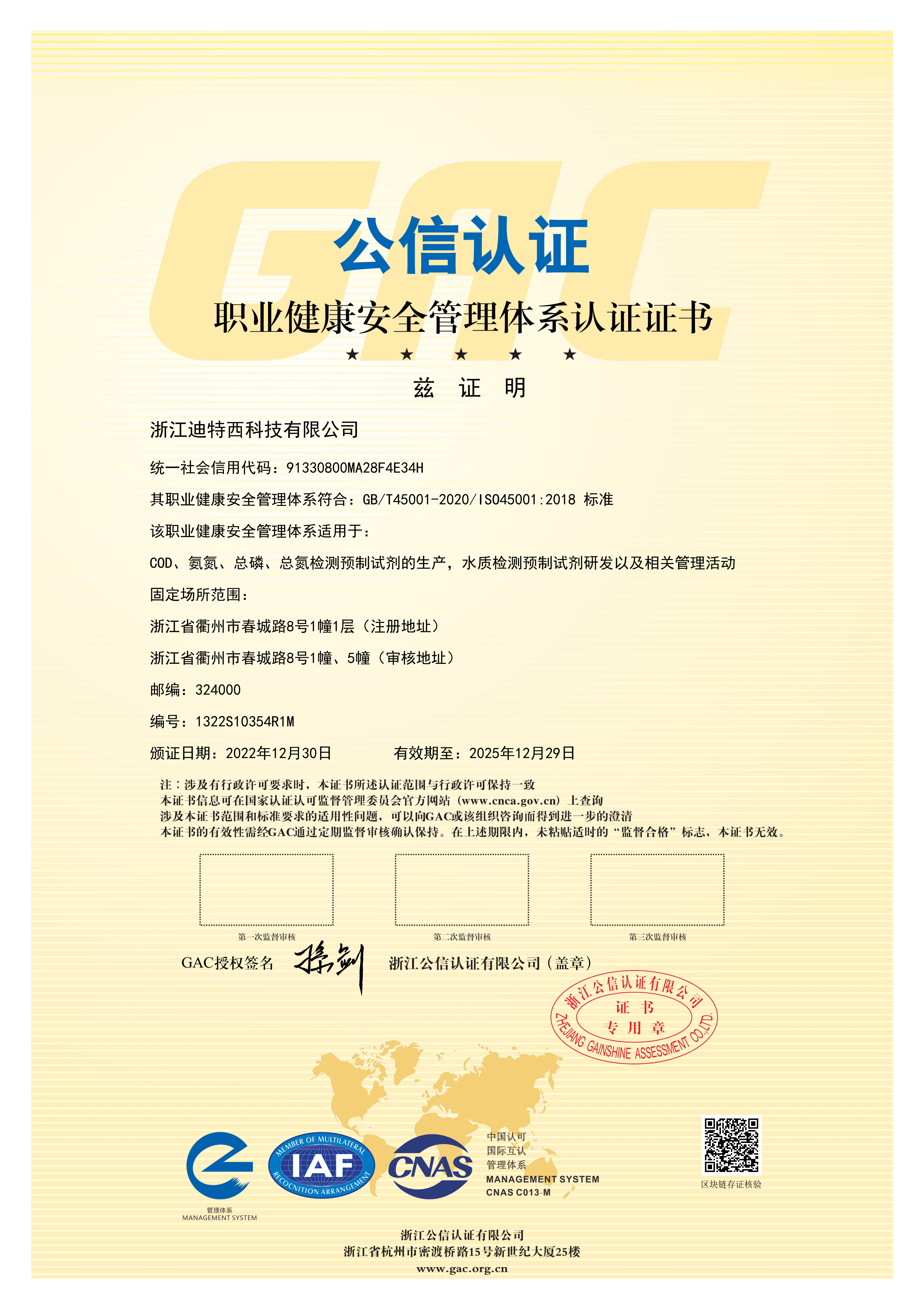 迪特西职业健康安全管理体系证书.png