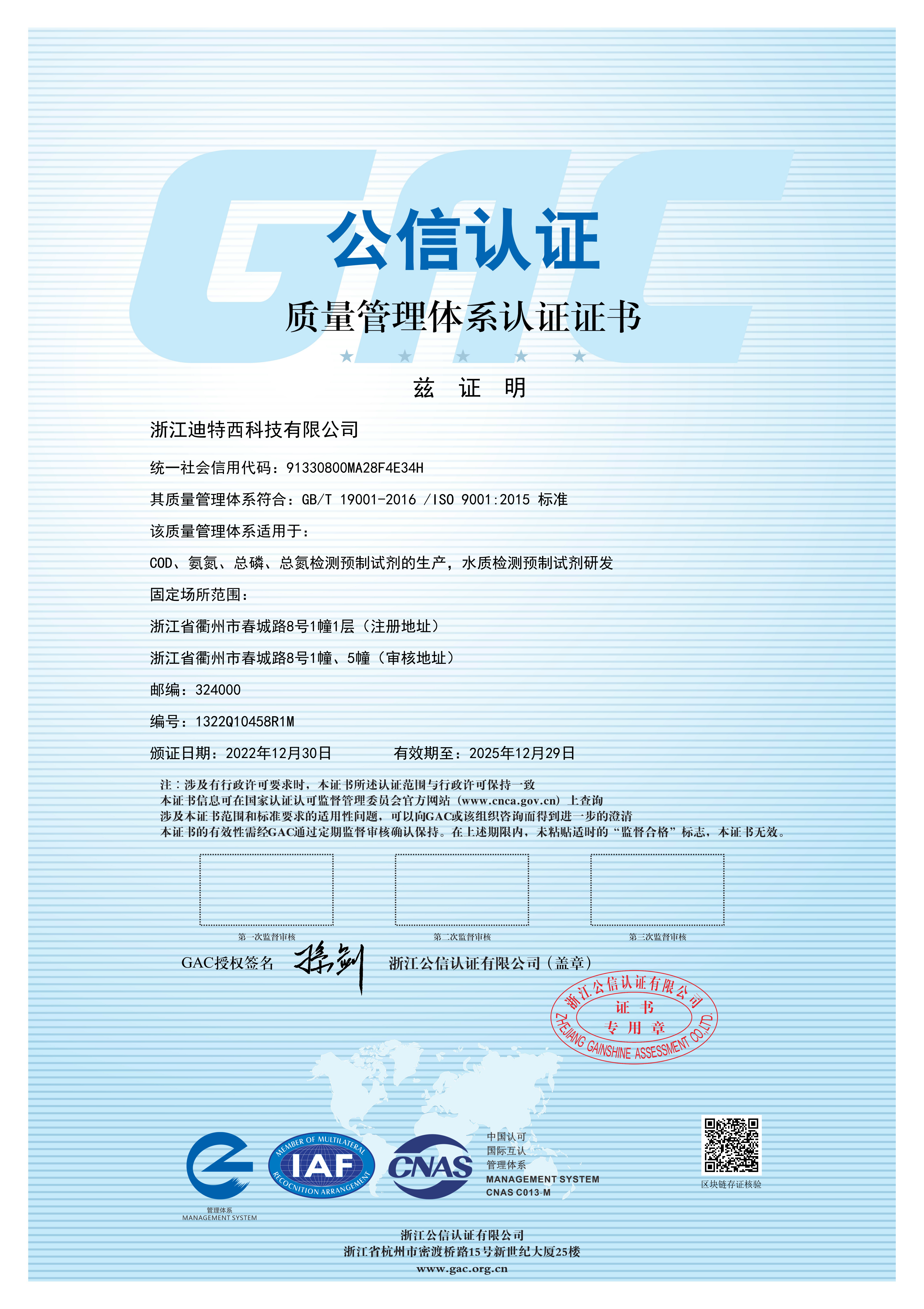 迪特西质量管理体系证书.png