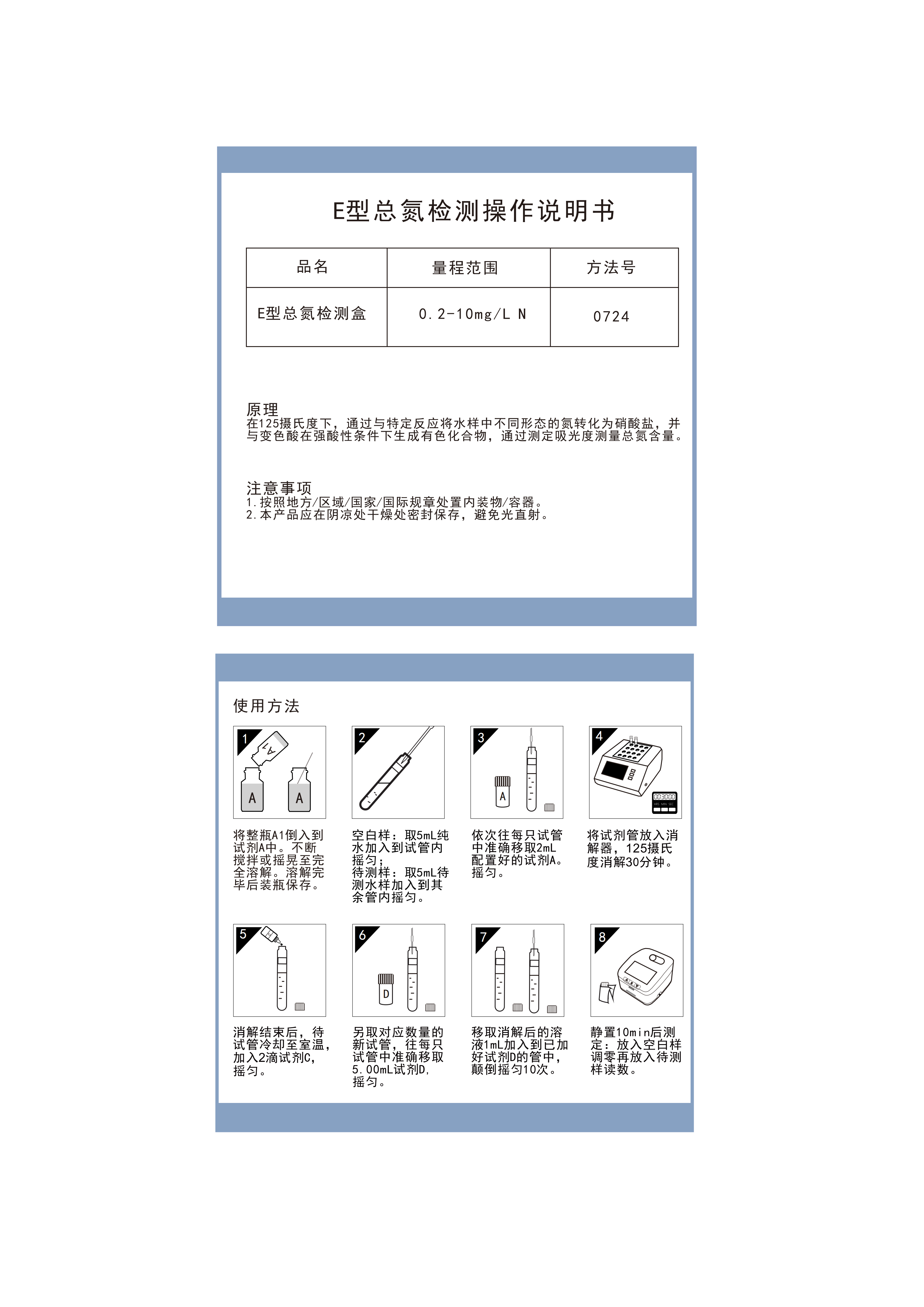 EN07G101 E型总氮检测盒0.2-10mgL 适用连华yk11_01.png