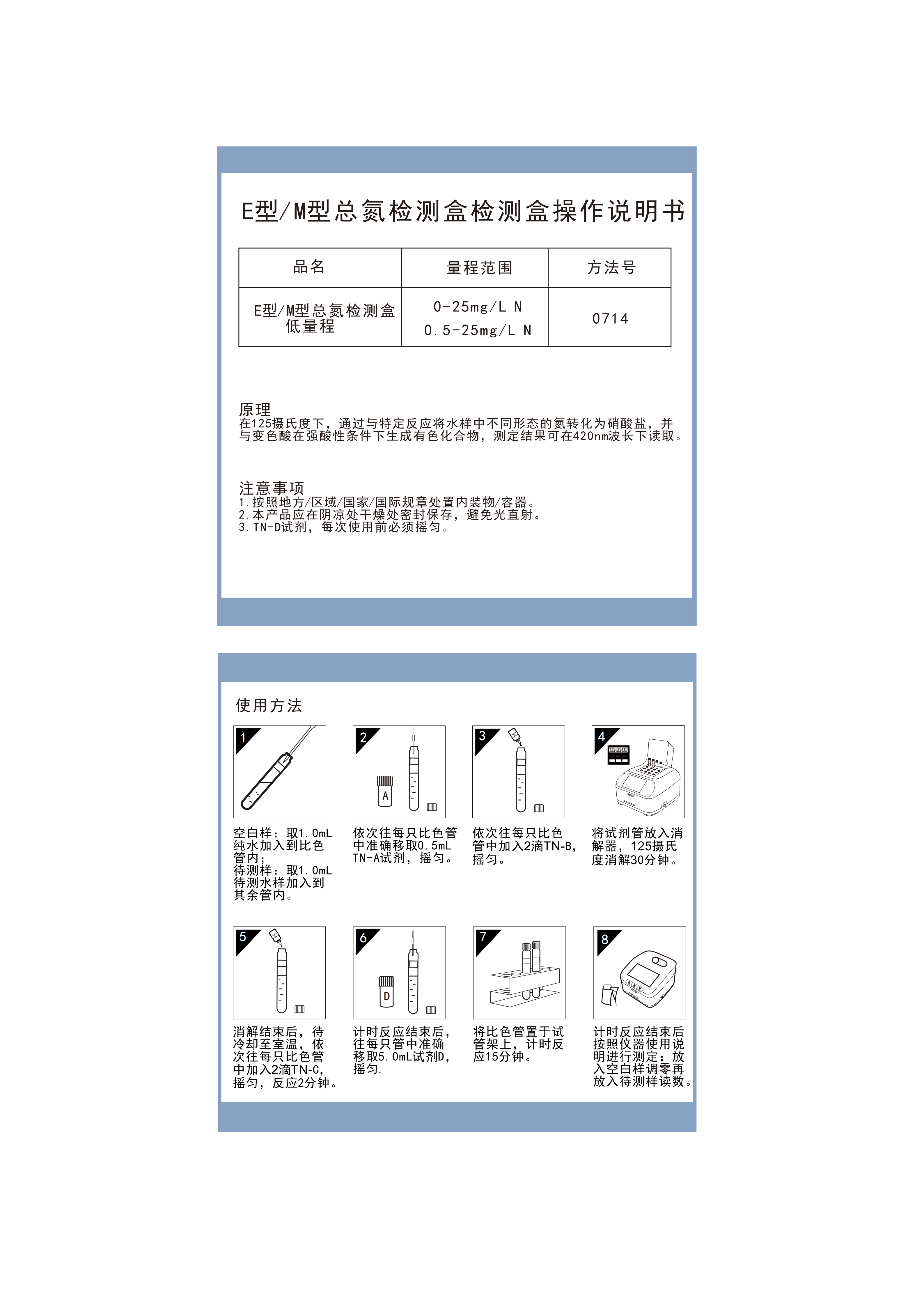 EN07M002 E型总氮0-25mgL操作说明书_01.png