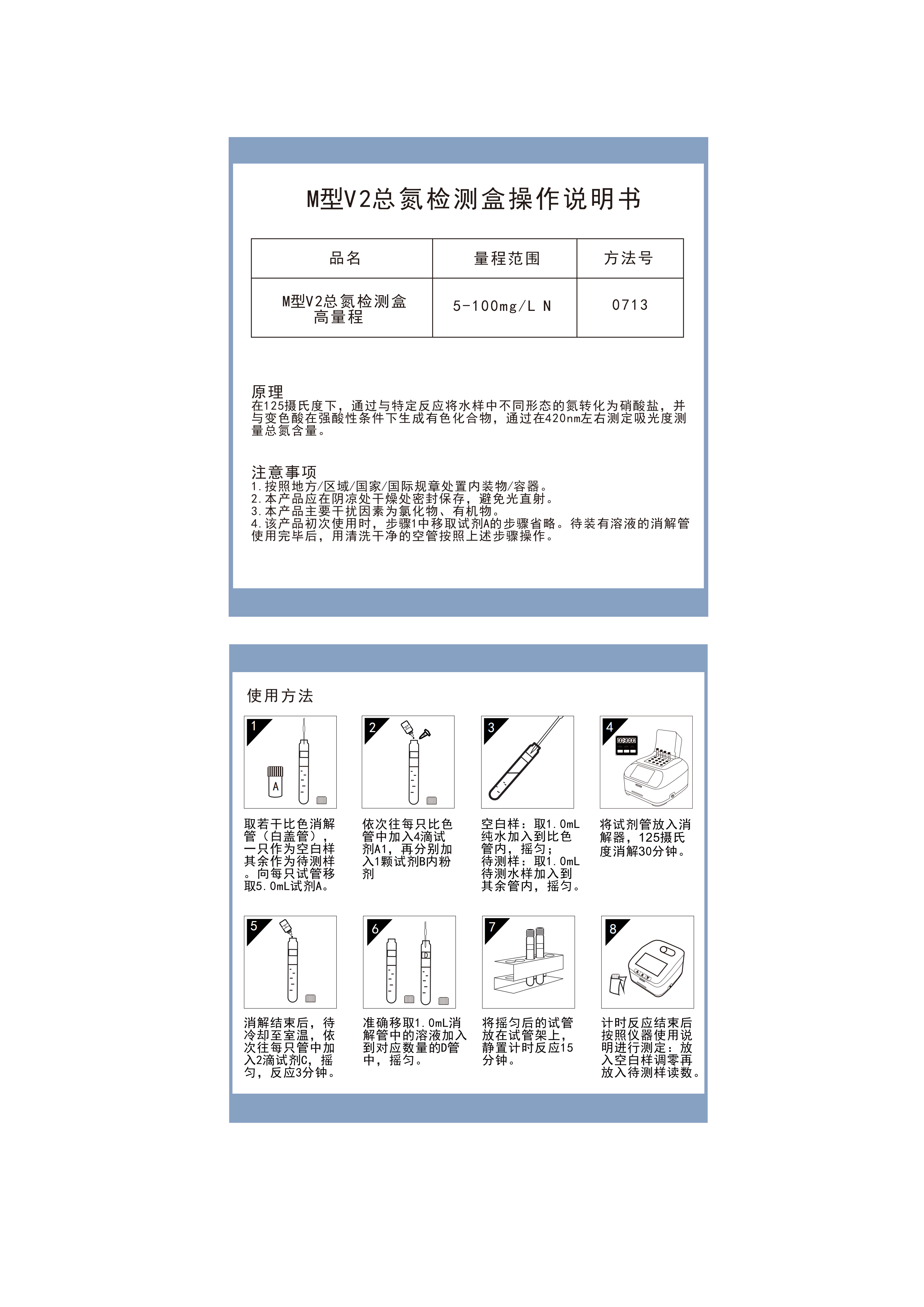 MN07H115 M型总氮V2高量程5-100mgL操作说明书_01.png