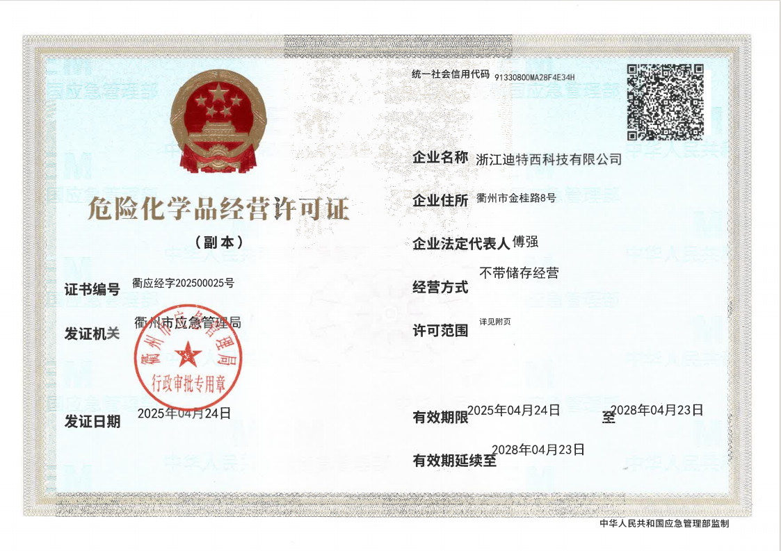 危险化学品经营许可证.png