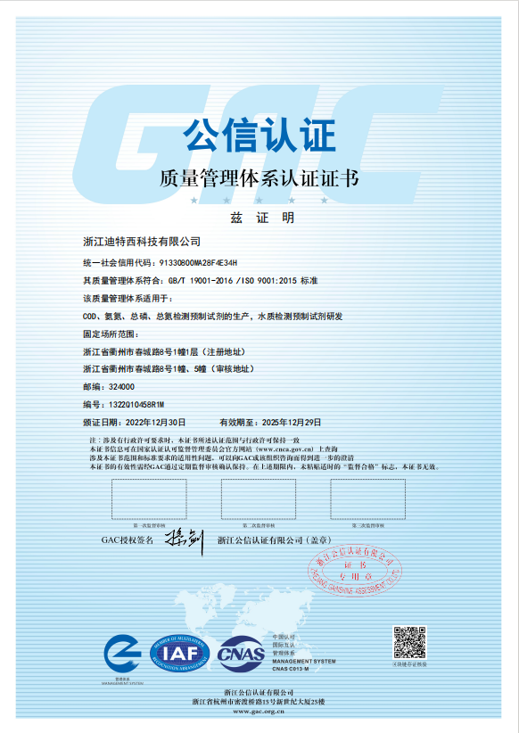 质量管理体系认证证书.png