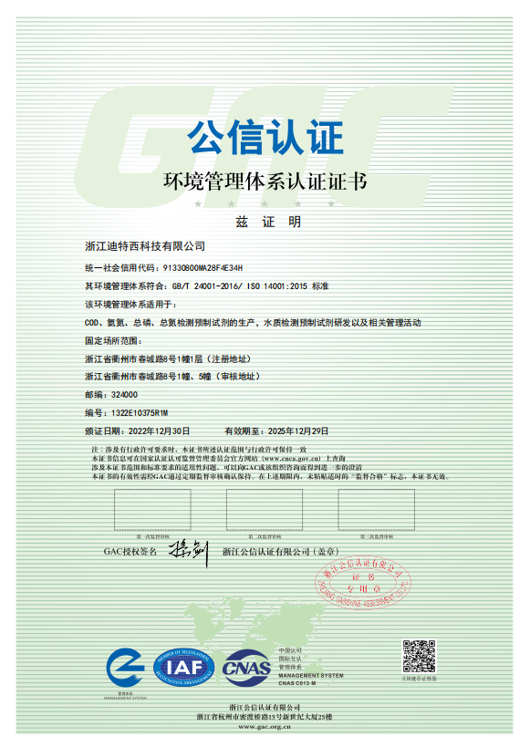 环境管理体系认证证书.png