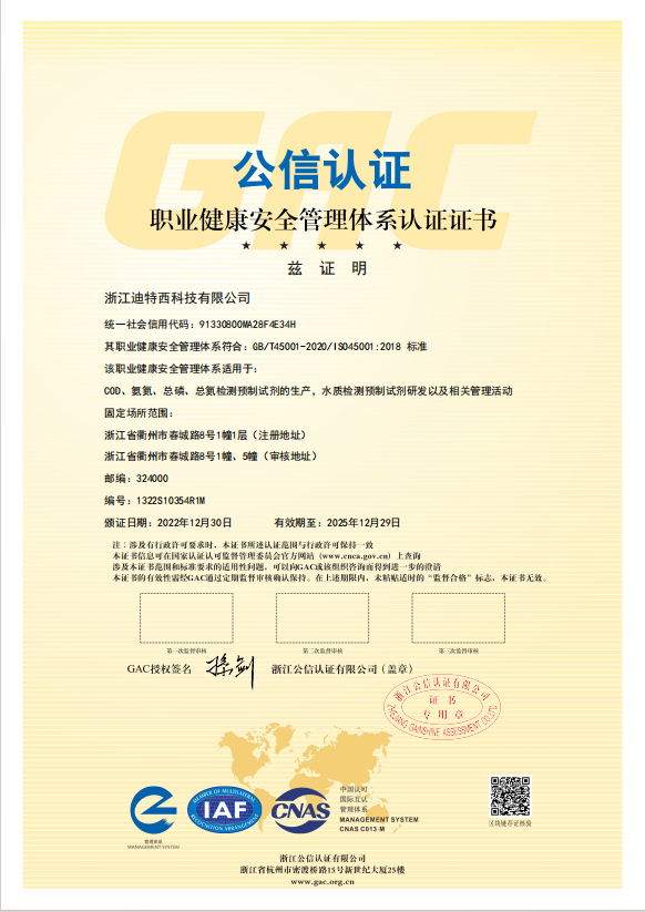 职业健康安全管理体系认证证书.png
