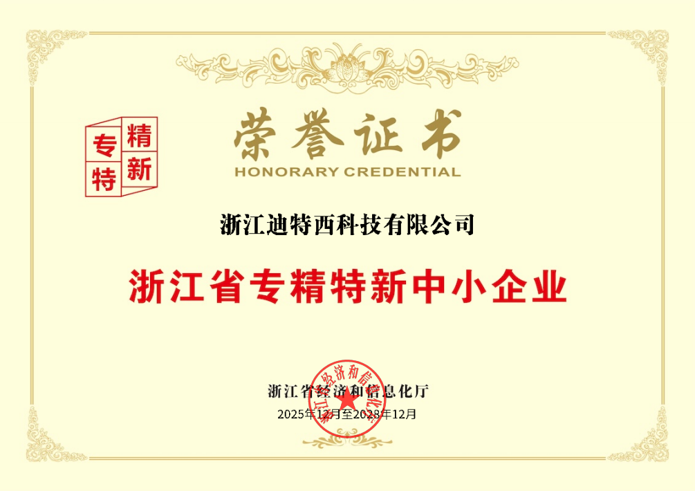 专精特新.png