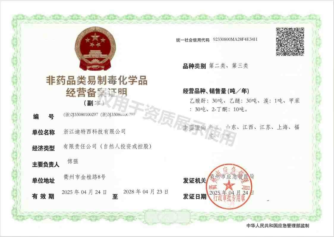 易制毒化学品经营备案.jpg