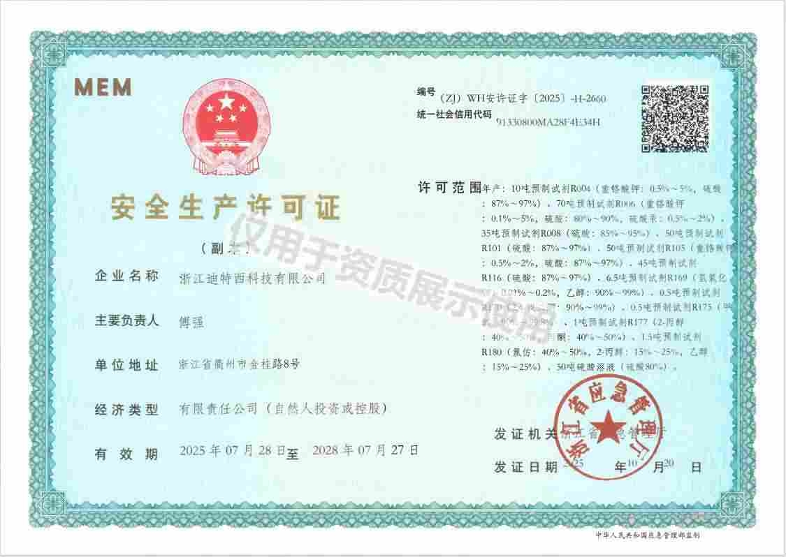 危险化学品生产许可证.jpg