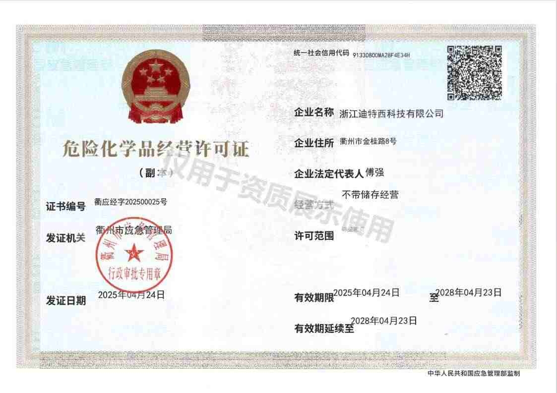 危险化学品经营许可证.jpg