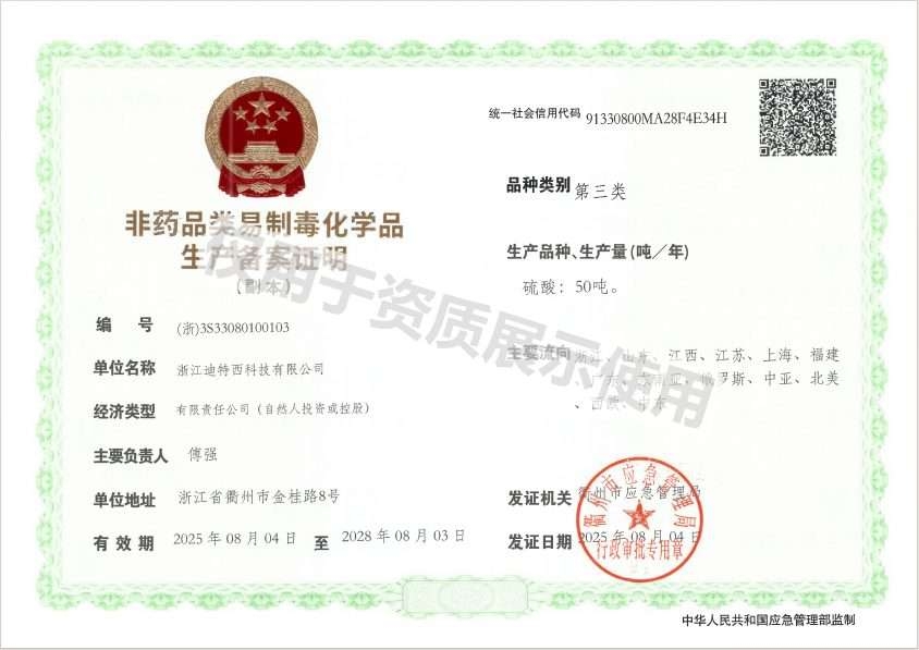 易制毒化学品生产备案.jpg