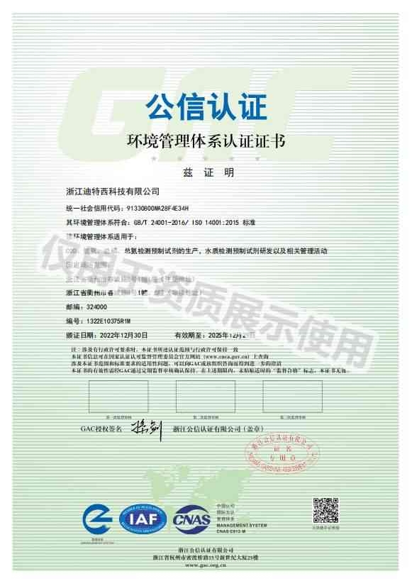 环境管理体系认证证书.jpg