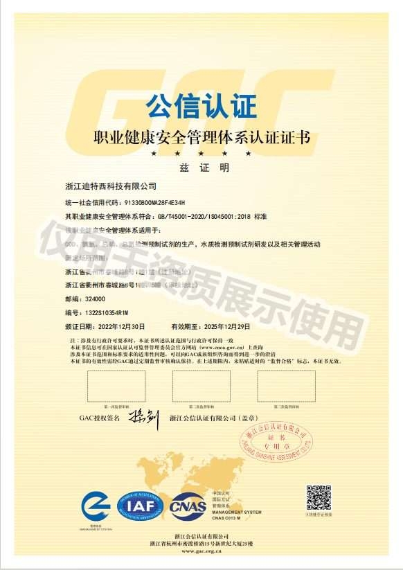 职业健康安全管理体系认证证书.jpg