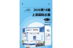 一站式水质解决方案｜迪特西诚邀您共赴上海